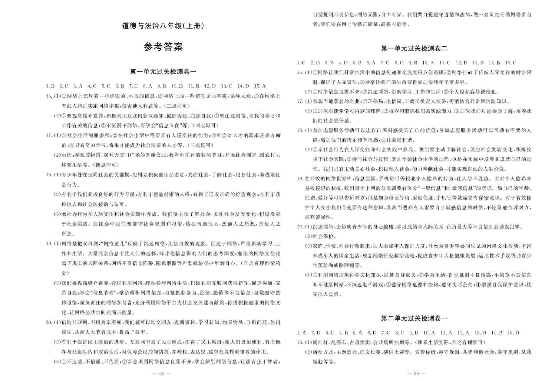 2020年智慧课堂密卷100分单元过关检测八年级道德与法治上册人教版 第1页