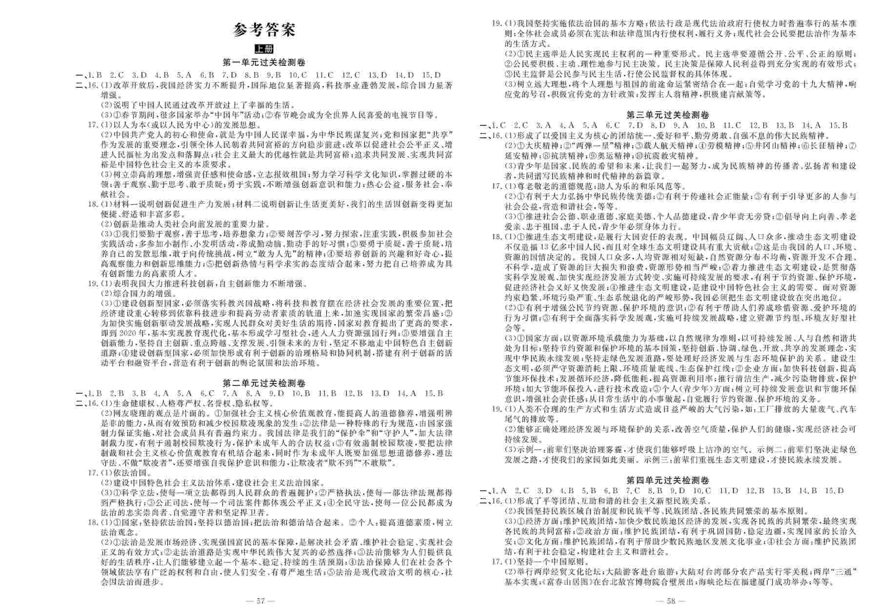 2020年智慧課堂密卷100分單元過關(guān)檢測九年級道德與法治上冊人教版 第1頁