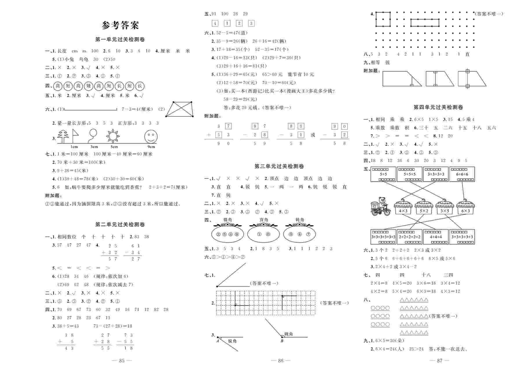 2020年智慧课堂密卷100分单元过关检测二年级数学上册人教版 第1页