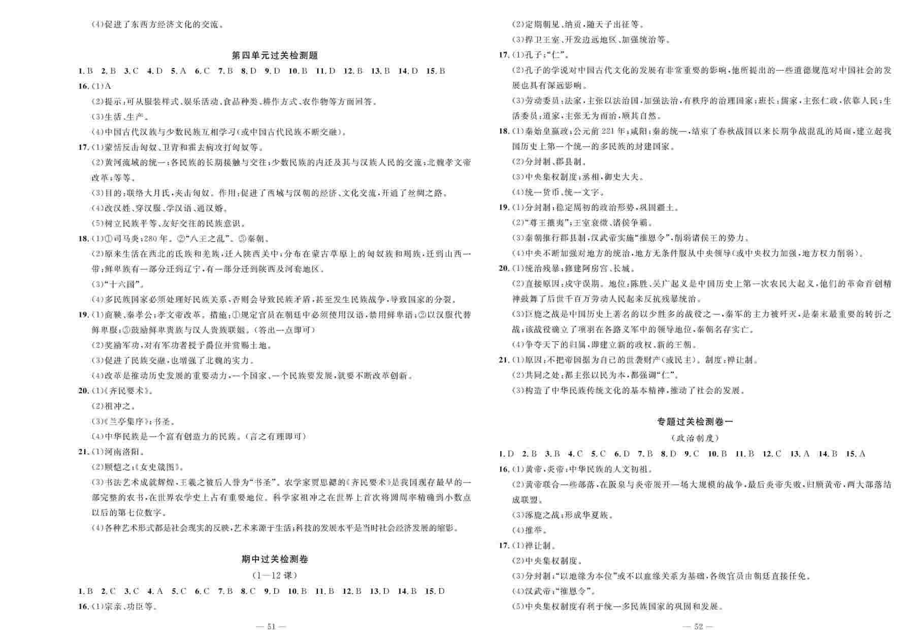 2020年智慧课堂密卷100分单元过关检测七年级历史上册人教版 第2页