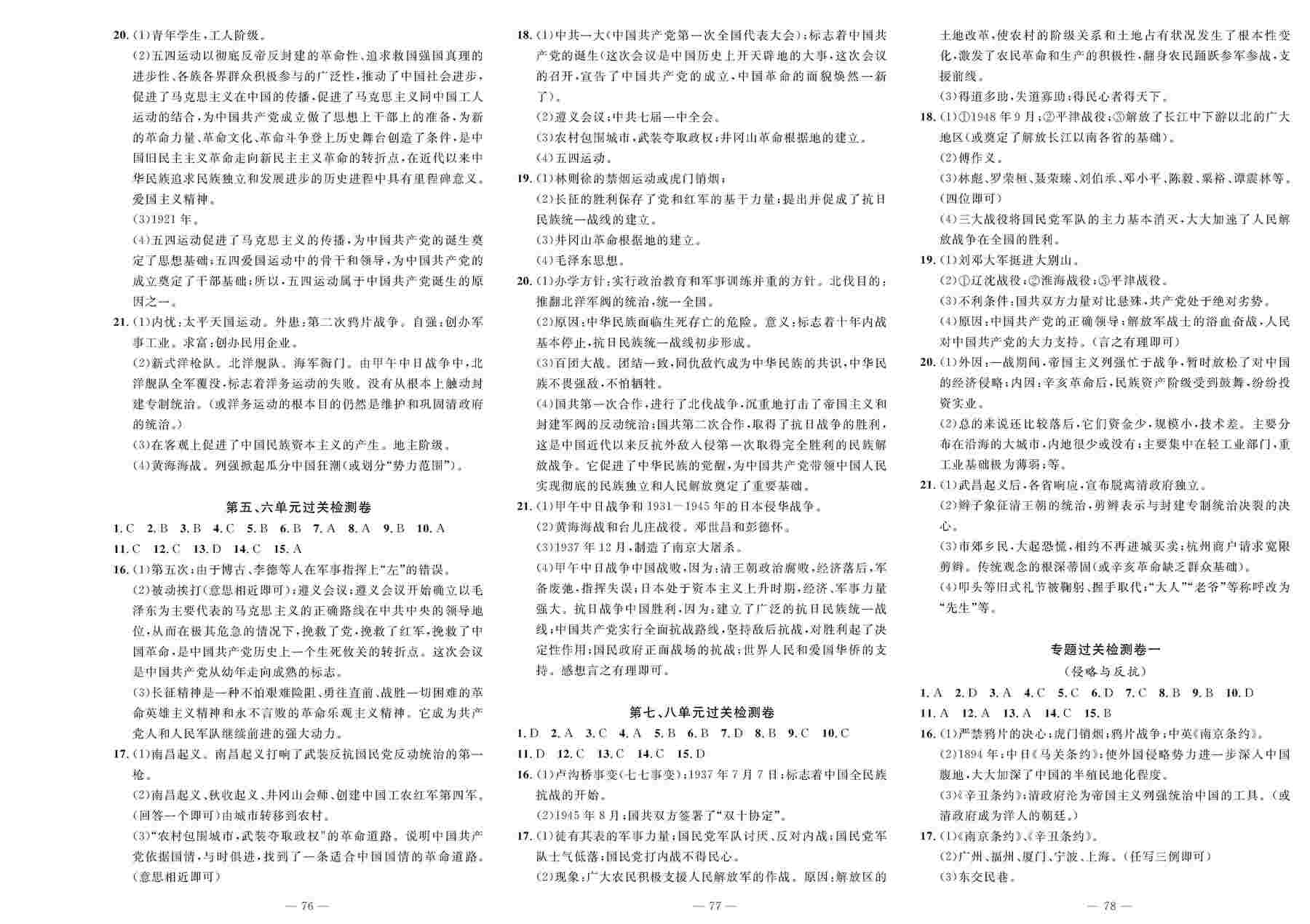 2020年智慧课堂密卷100分单元过关检测八年级历史上册人教版 第2页