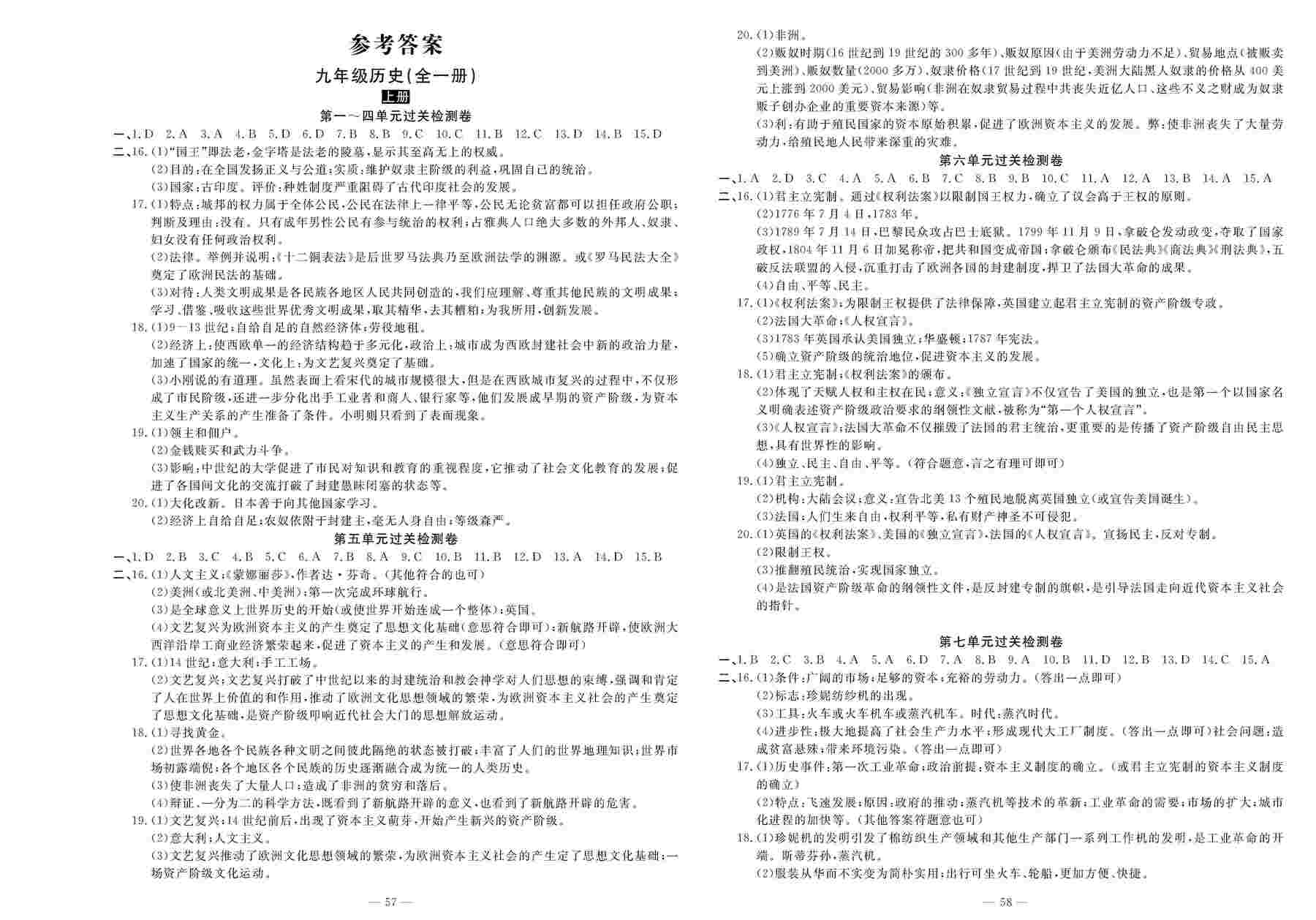 2020年智慧課堂密卷100分單元過關(guān)檢測九年級歷史上冊人教版 第1頁