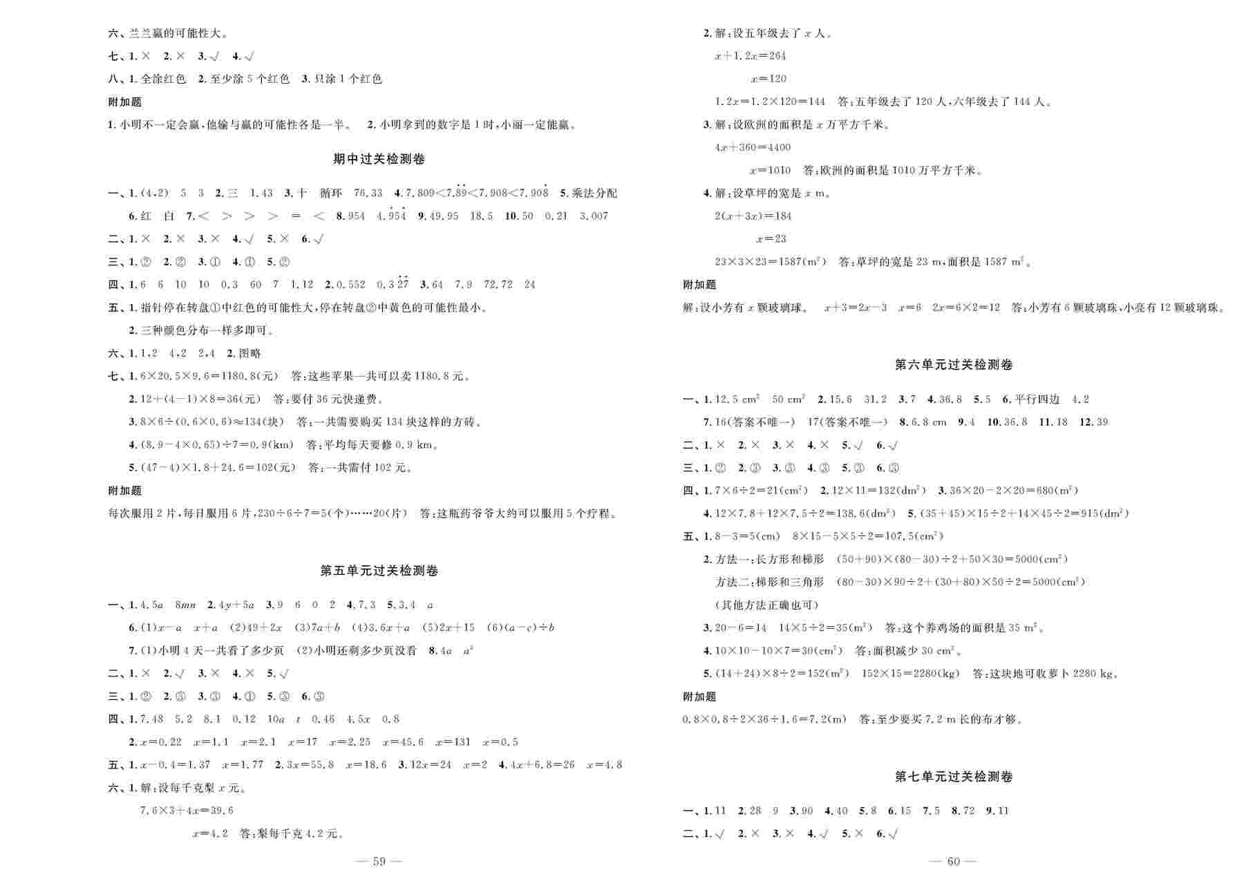 2020年智慧课堂密卷100分单元过关检测五年级数学上册人教版 第2页