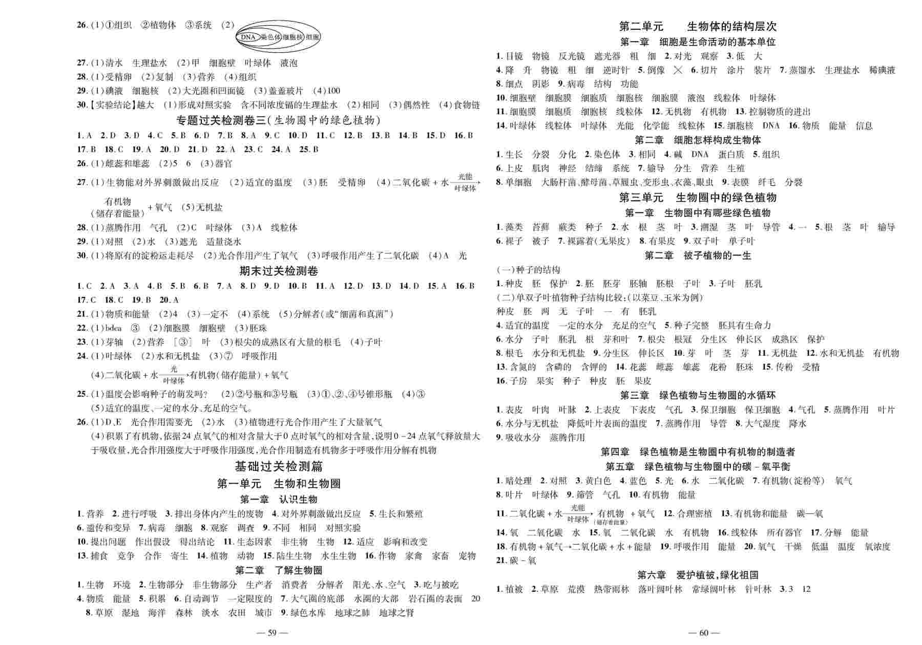2020年智慧课堂密卷100分单元过关检测七年级生物上册人教版 第2页