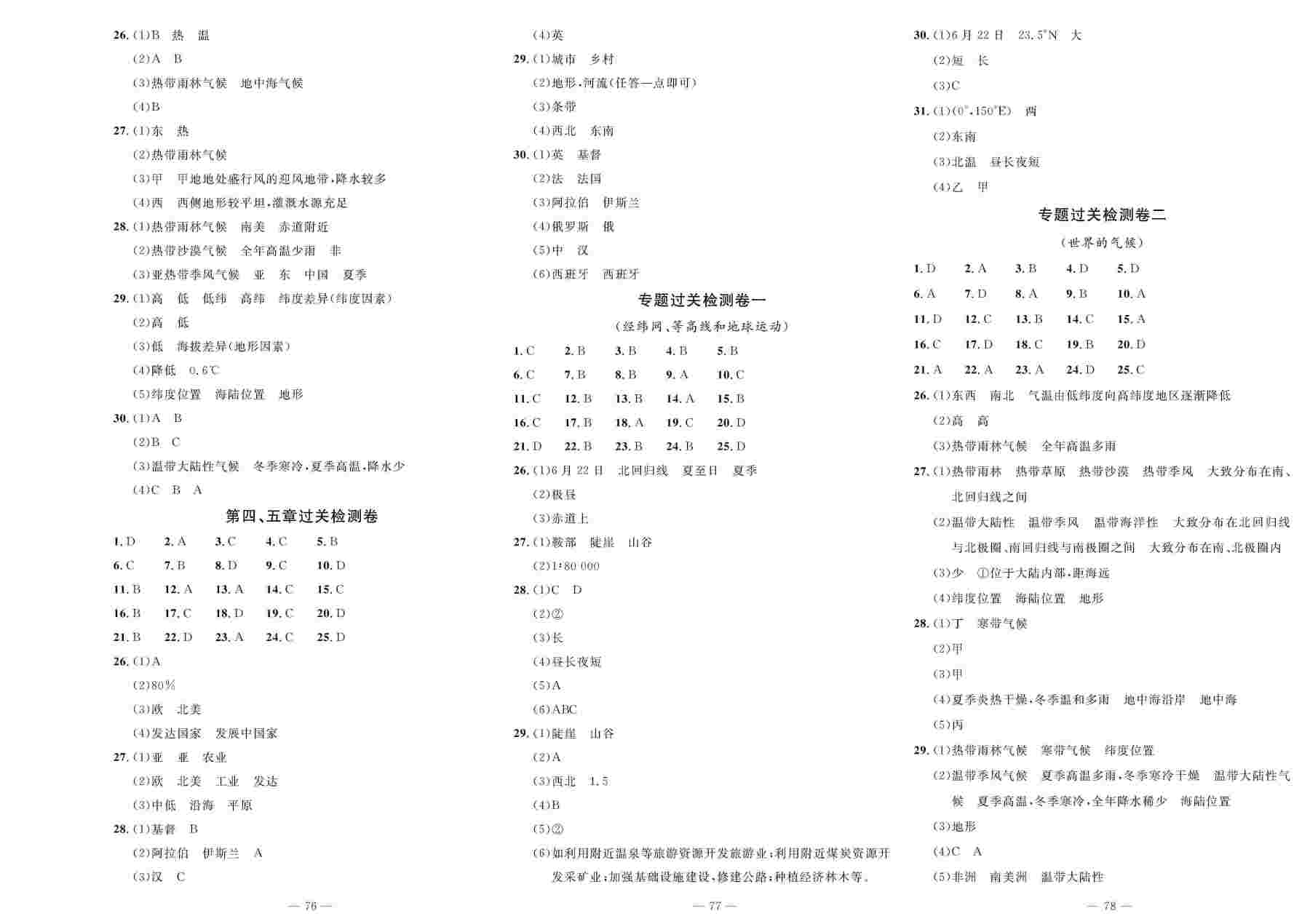 2020年智慧课堂密卷100分单元过关检测七年级地理上册人教版 第2页