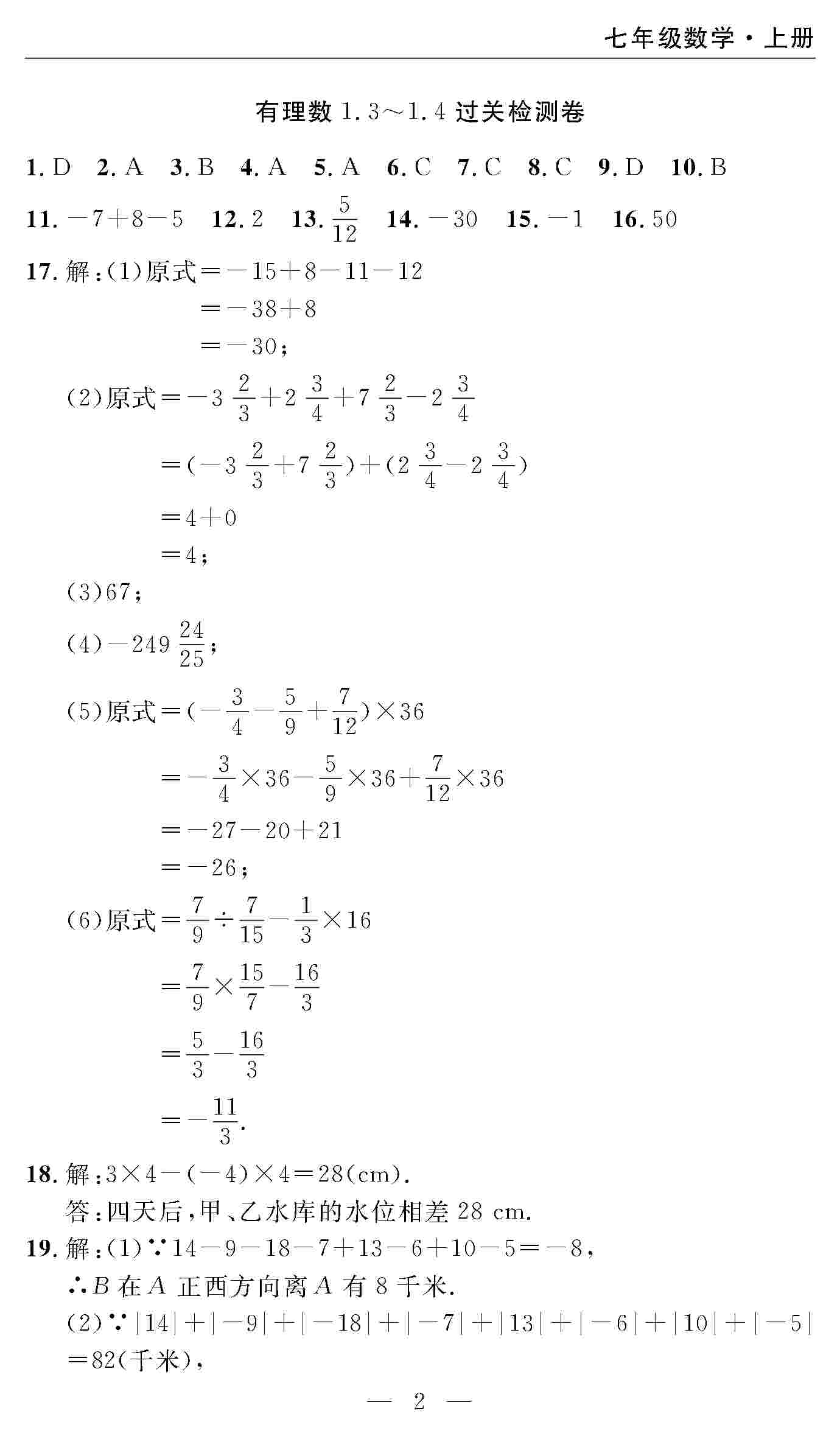 2020年智慧課堂密卷100分單元過關(guān)檢測(cè)七年級(jí)數(shù)學(xué)上冊(cè)人教版 第2頁(yè)