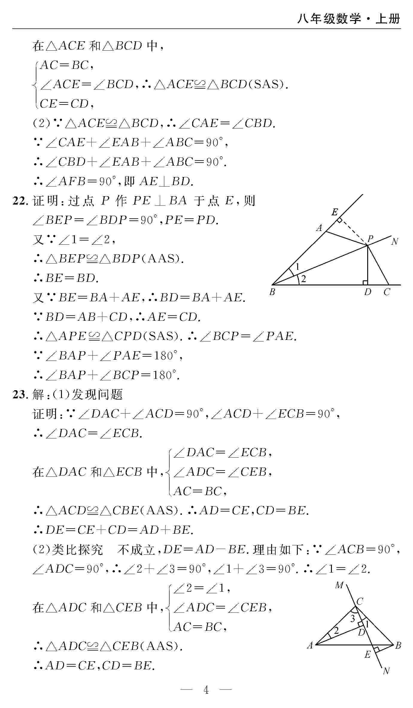 2020年智慧课堂密卷100分单元过关检测八年级数学上册人教版 第4页