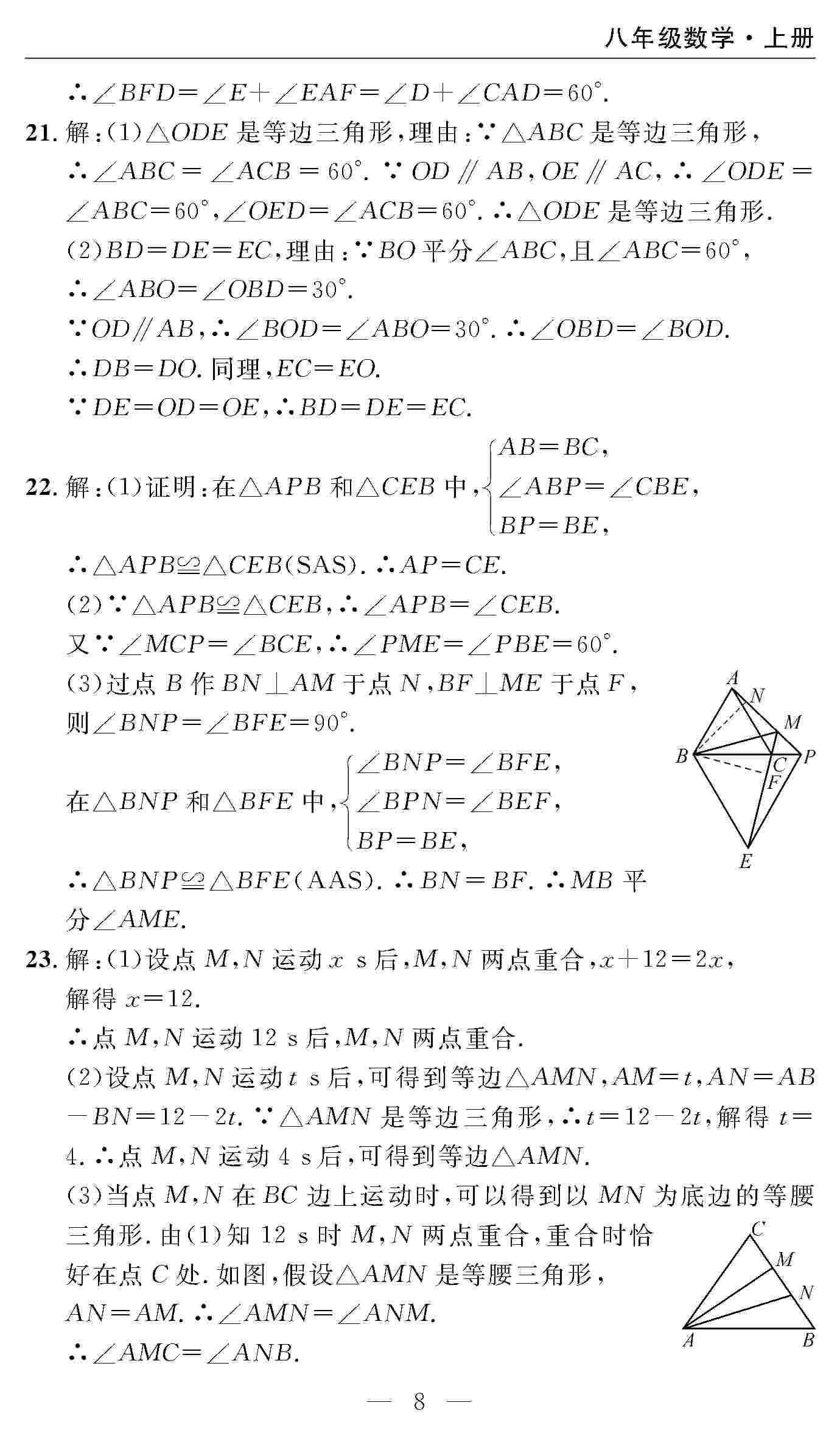 2020年智慧課堂密卷100分單元過關(guān)檢測八年級數(shù)學上冊人教版 第8頁