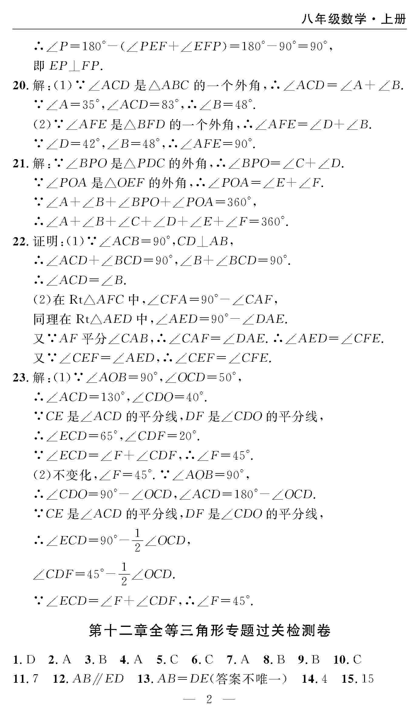 2020年智慧課堂密卷100分單元過關(guān)檢測(cè)八年級(jí)數(shù)學(xué)上冊(cè)人教版 第2頁