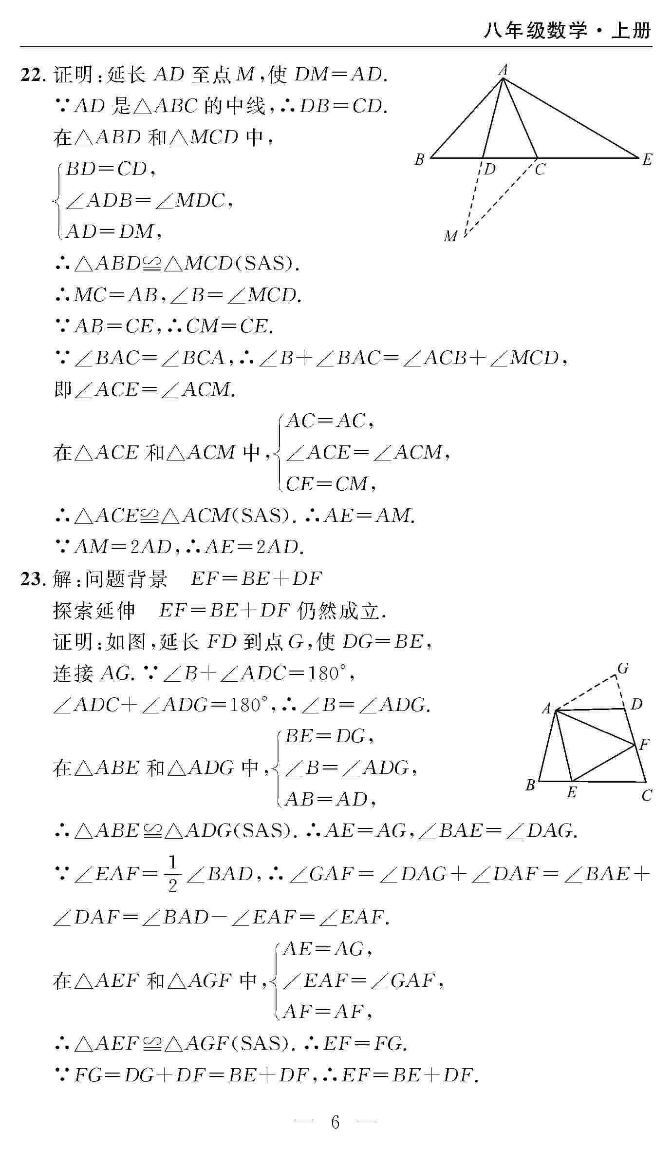 2020年智慧课堂密卷100分单元过关检测八年级数学上册人教版 第6页