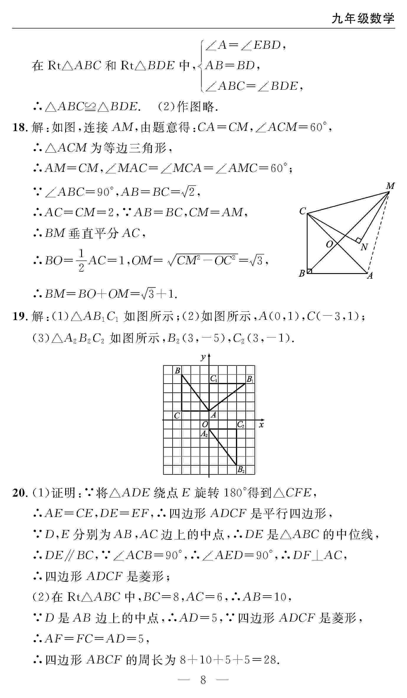 2020年智慧課堂密卷100分單元過關(guān)檢測九年級數(shù)學(xué)上冊人教版 第8頁