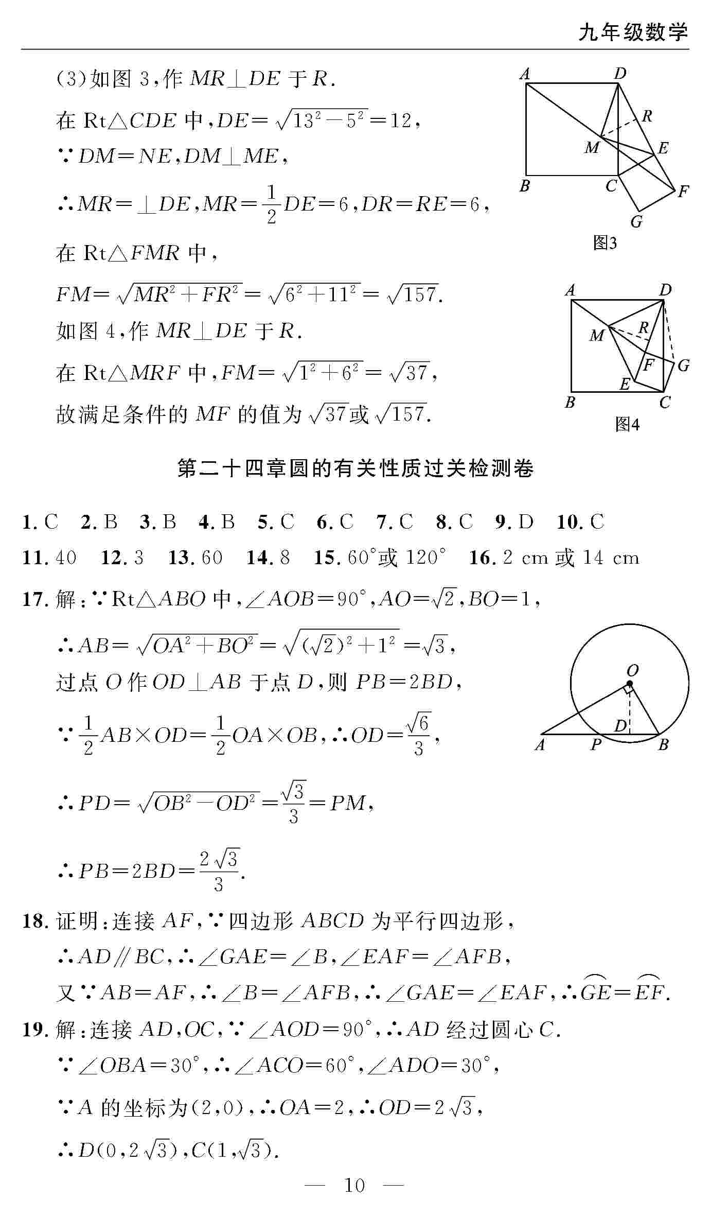 2020年智慧課堂密卷100分單元過關(guān)檢測(cè)九年級(jí)數(shù)學(xué)上冊(cè)人教版 第10頁