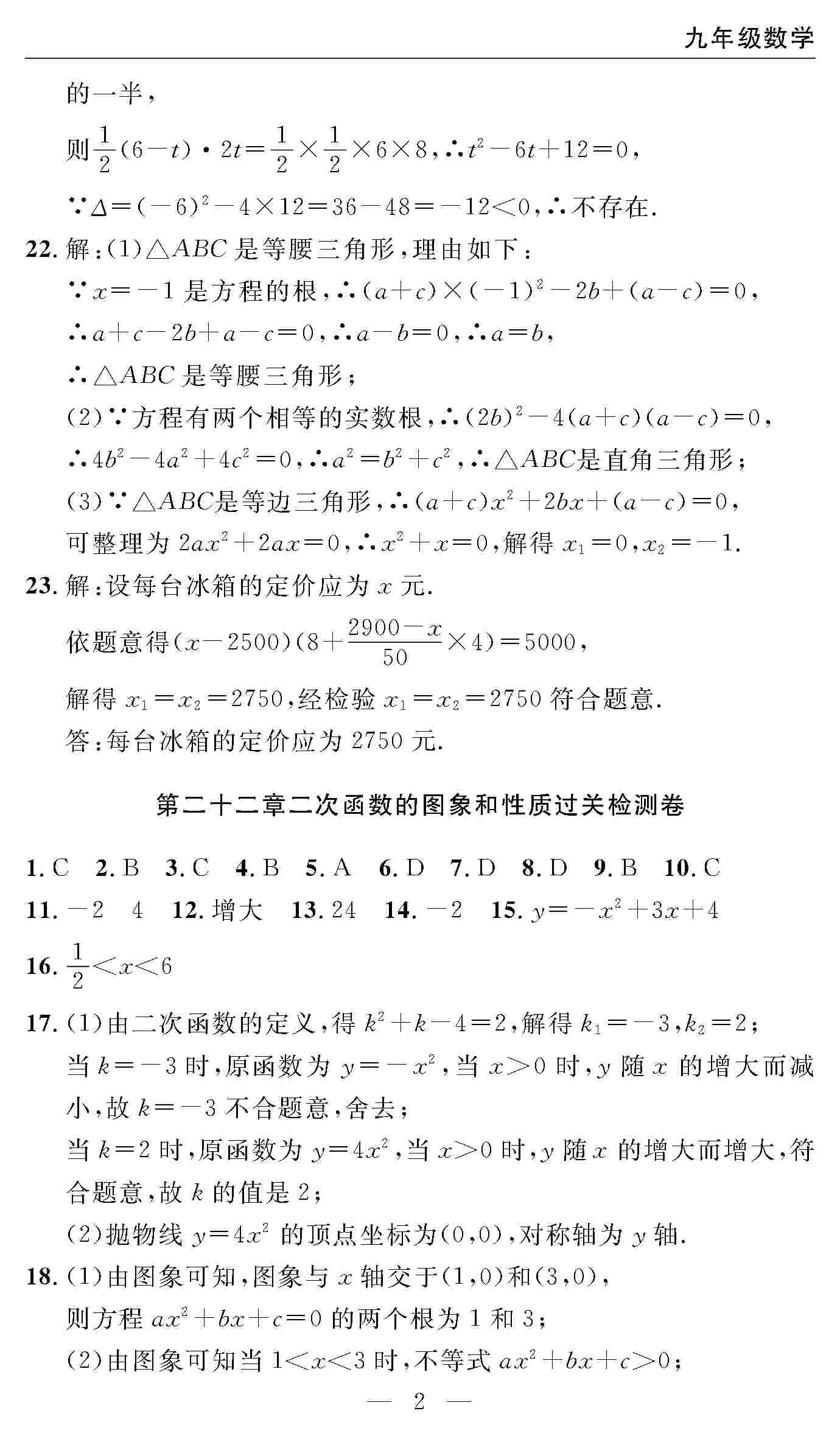 2020年智慧课堂密卷100分单元过关检测九年级数学上册人教版 第2页