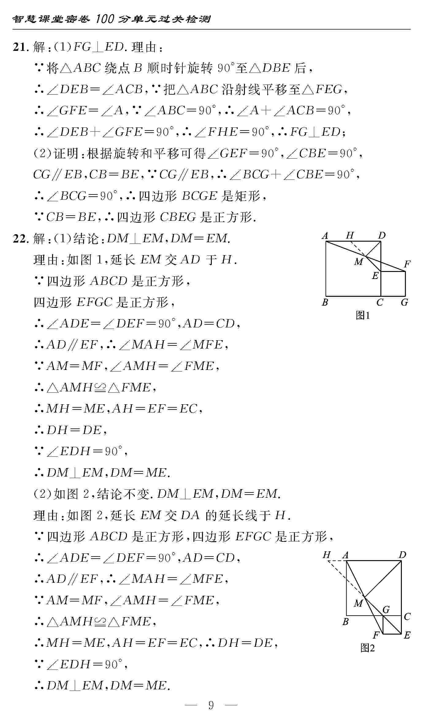 2020年智慧課堂密卷100分單元過關(guān)檢測九年級(jí)數(shù)學(xué)上冊(cè)人教版 第9頁