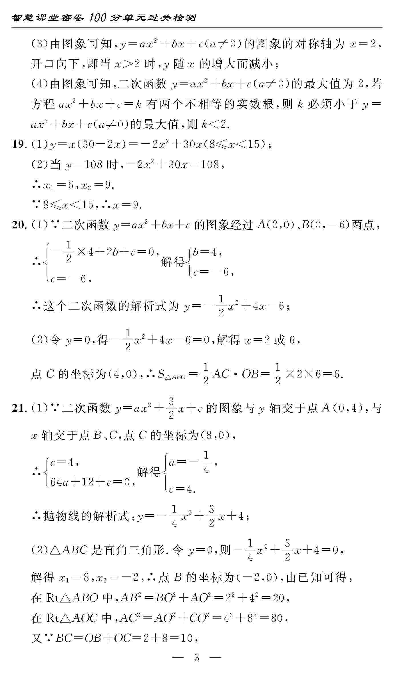 2020年智慧课堂密卷100分单元过关检测九年级数学上册人教版 第3页