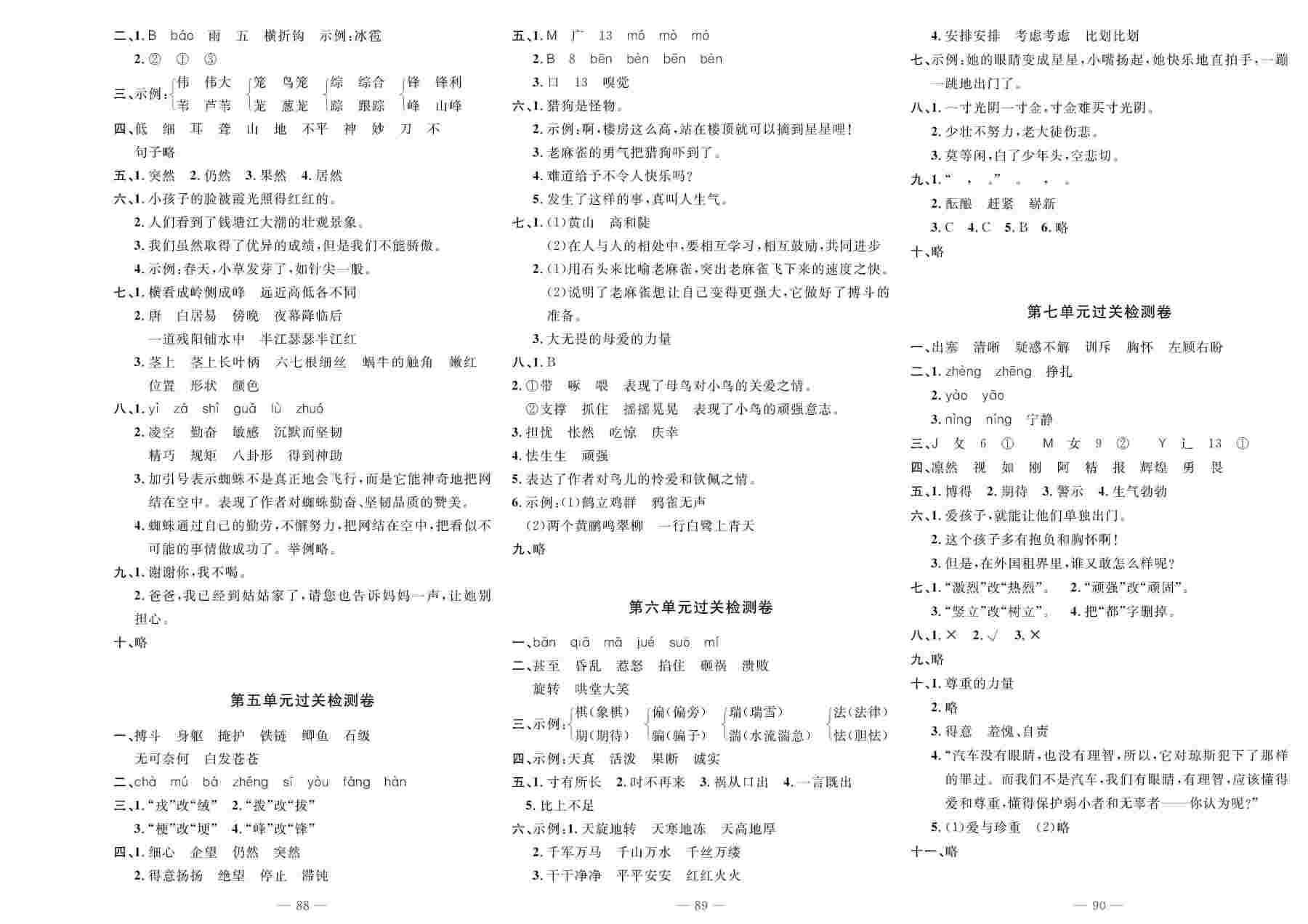 2020年智慧课堂密卷100分单元过关检测四年级语文上册人教版 第2页