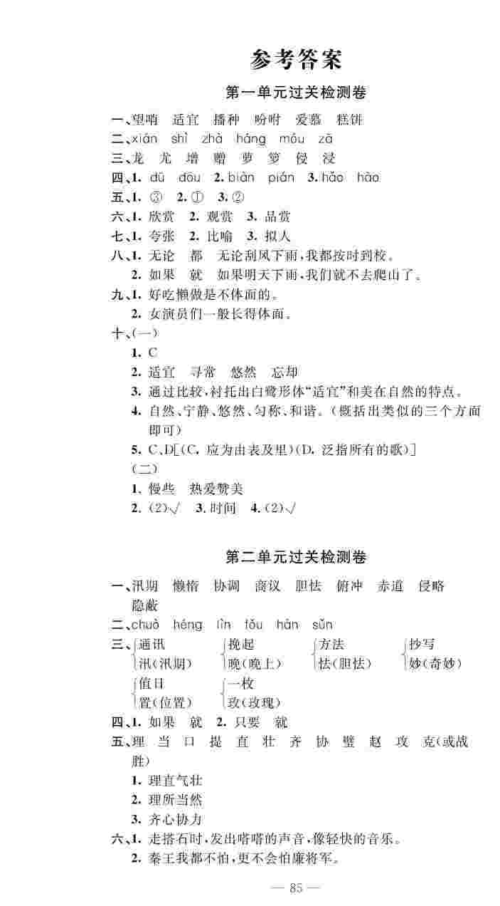 2020年智慧课堂密卷100分单元过关检测五年级语文上册人教版 第1页