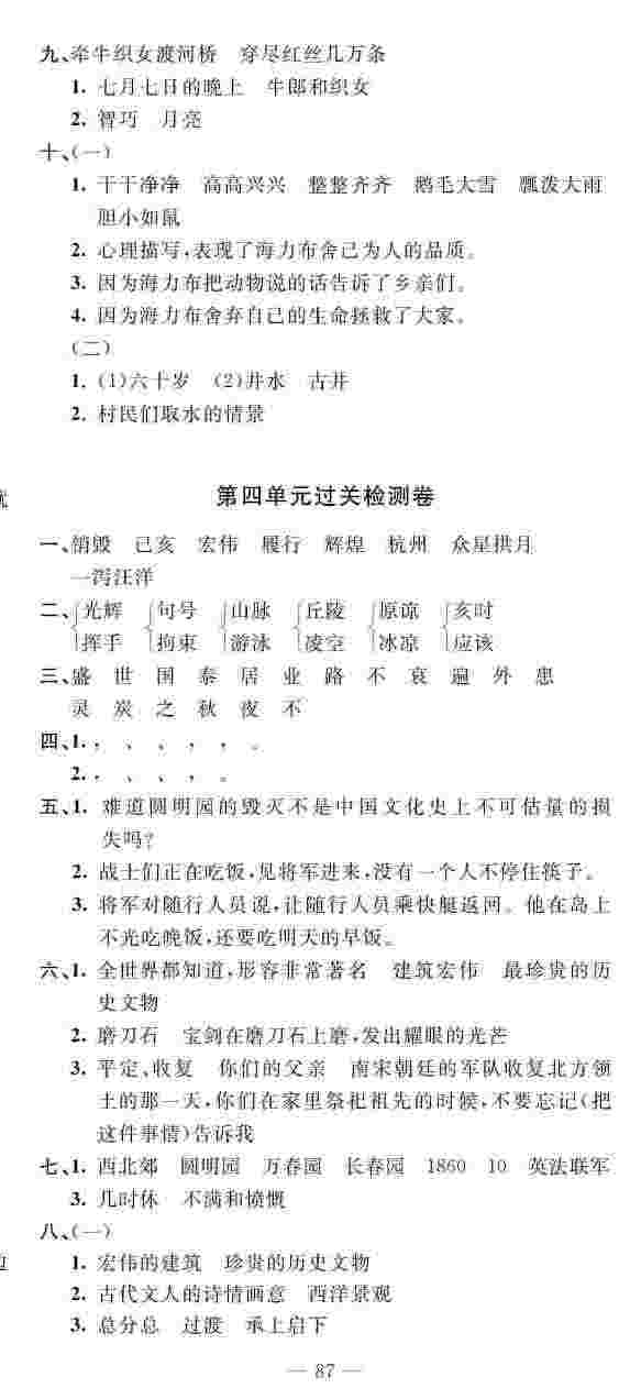 2020年智慧課堂密卷100分單元過關(guān)檢測(cè)五年級(jí)語(yǔ)文上冊(cè)人教版 第3頁(yè)