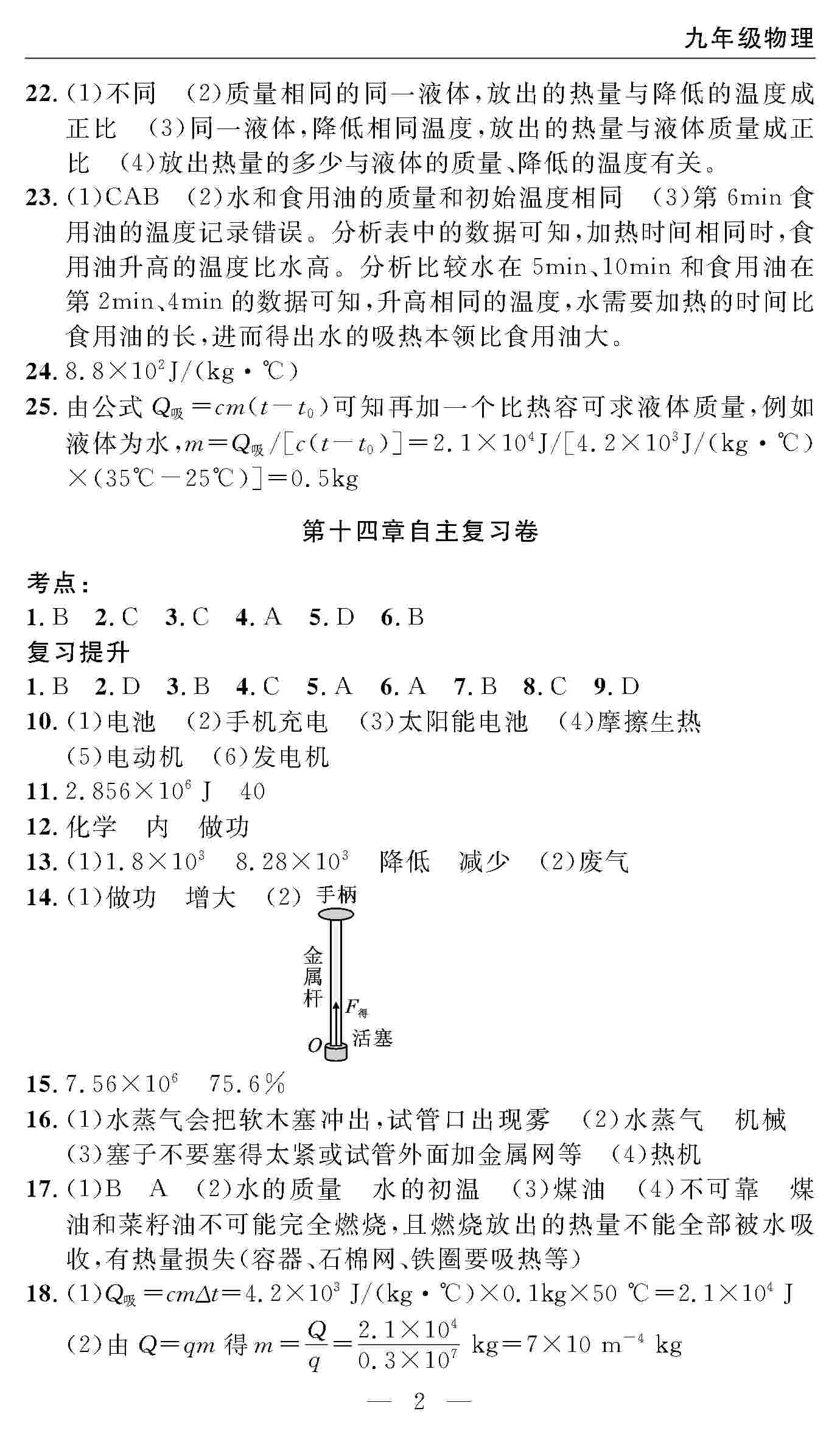 2020年智慧課堂密卷100分單元過關(guān)檢測九年級物理上冊人教版 第2頁