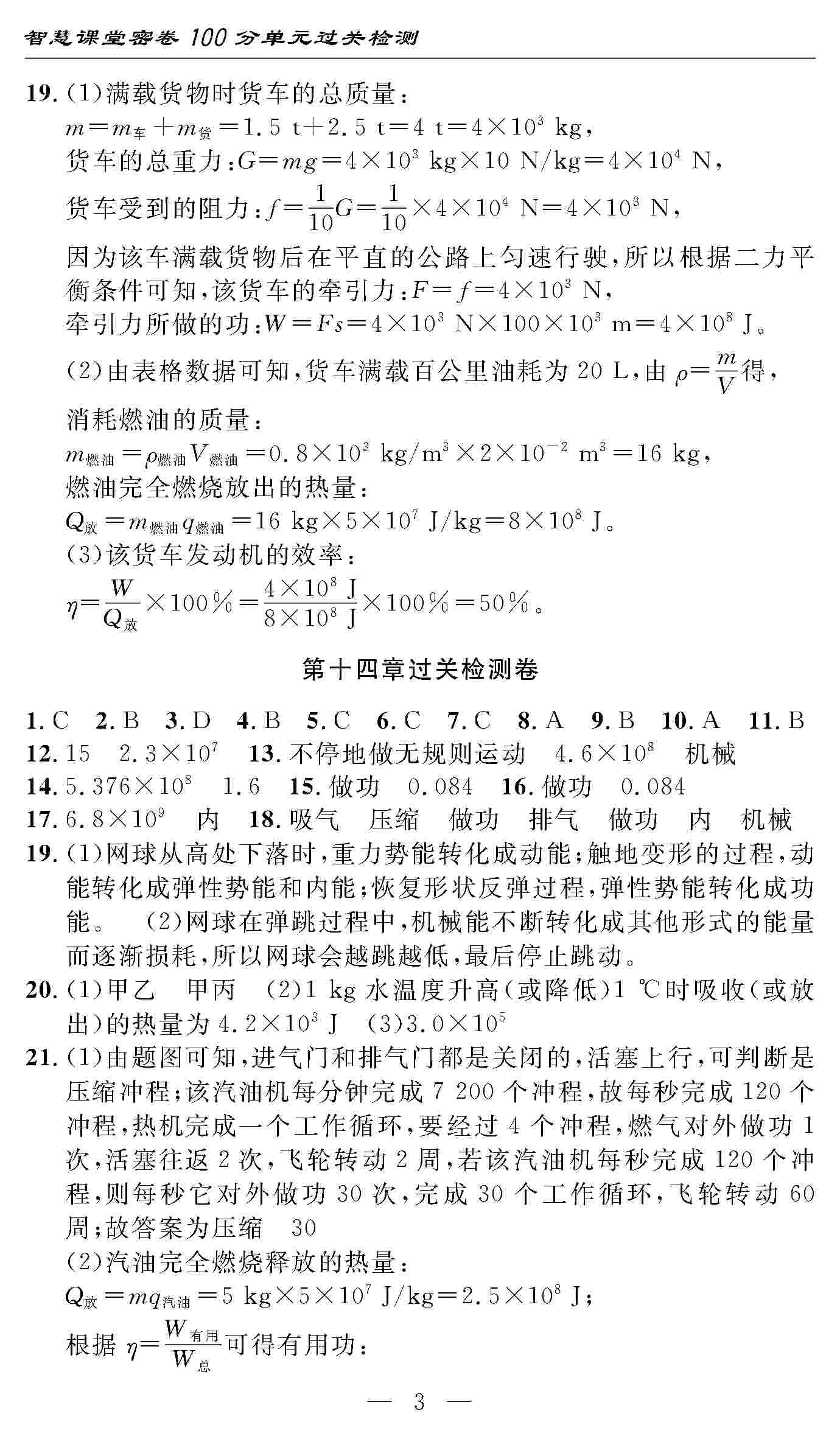 2020年智慧課堂密卷100分單元過關(guān)檢測九年級物理上冊人教版 第3頁