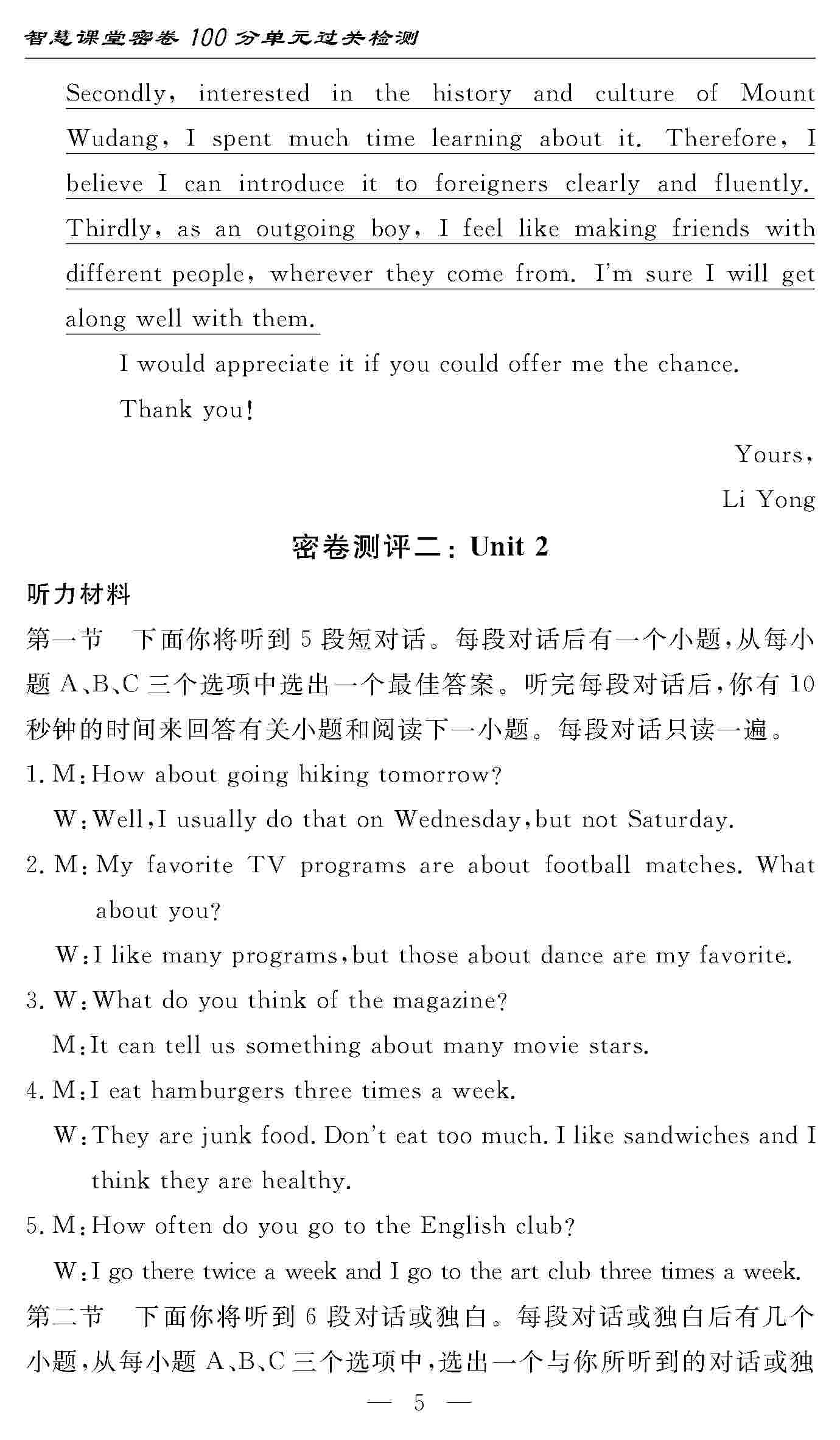 2020年智慧課堂密卷100分單元過(guò)關(guān)檢測(cè)八年級(jí)英語(yǔ)上冊(cè)人教版 第5頁(yè)