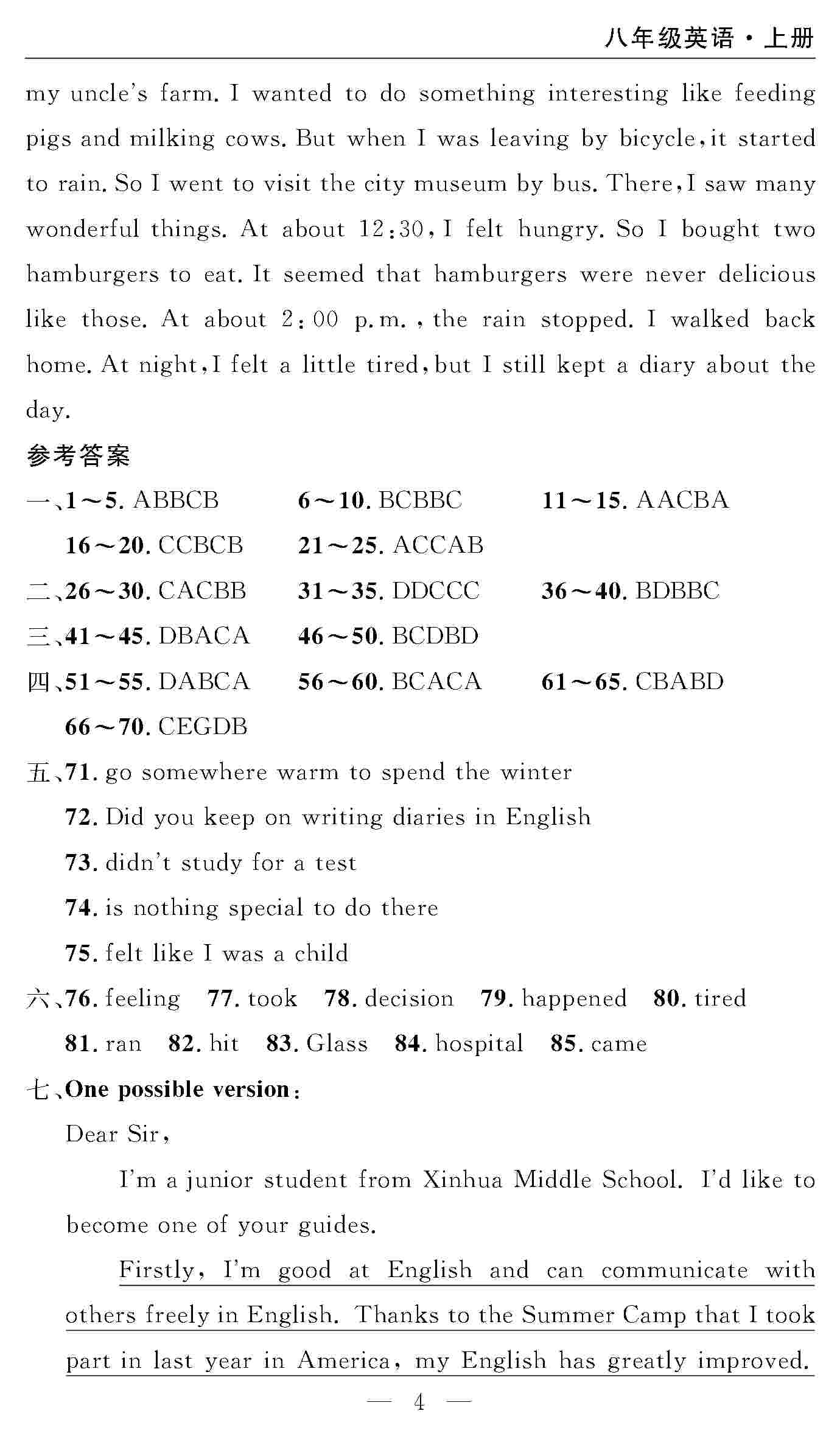 2020年智慧課堂密卷100分單元過關(guān)檢測八年級英語上冊人教版 第4頁