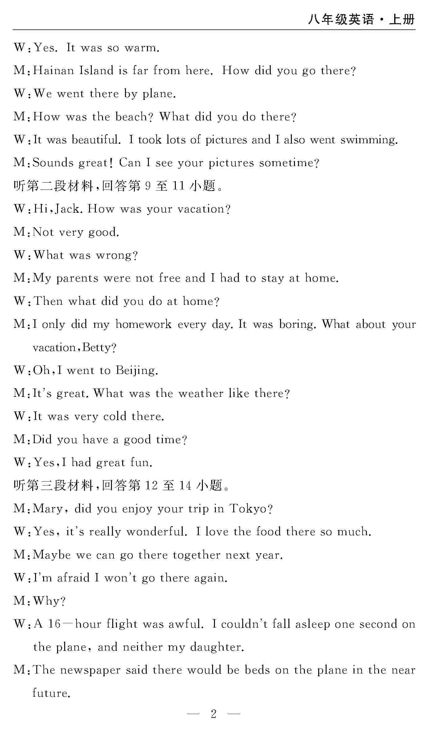 2020年智慧課堂密卷100分單元過關(guān)檢測(cè)八年級(jí)英語(yǔ)上冊(cè)人教版 第2頁(yè)