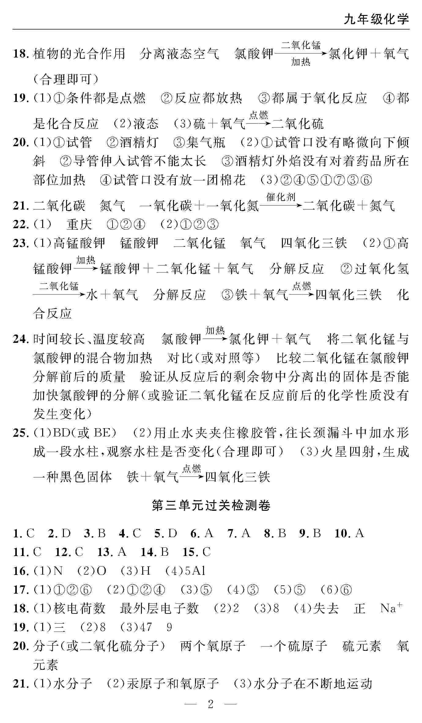 2020年智慧课堂密卷100分单元过关检测九年级化学上册人教版 第2页