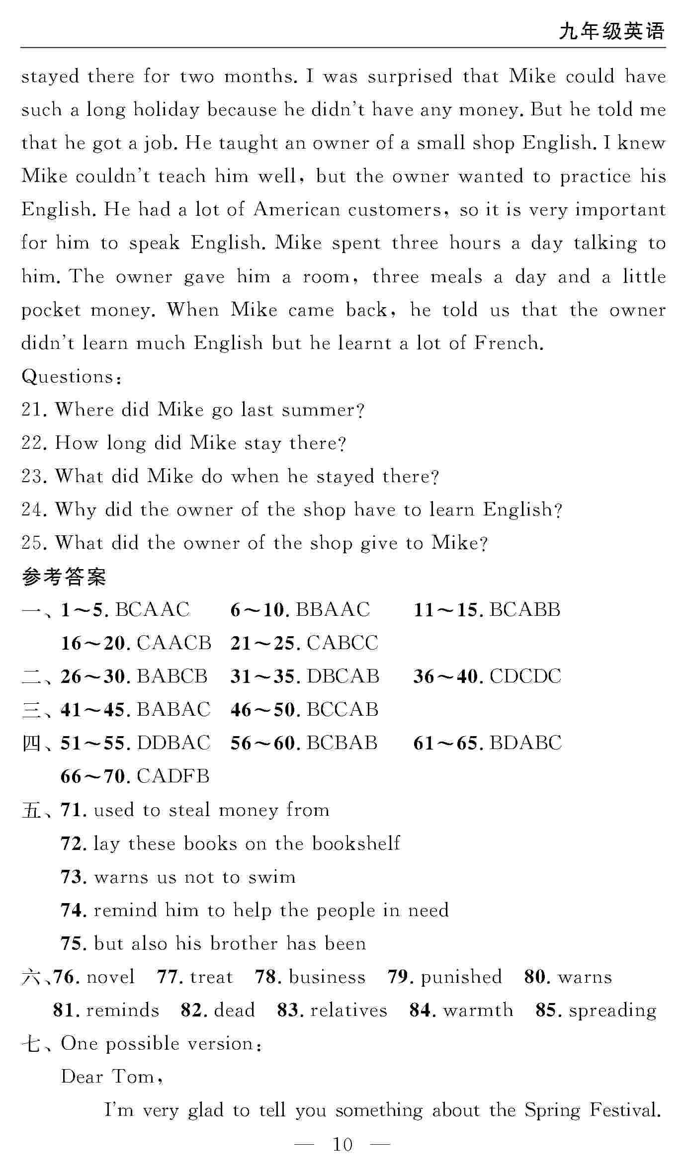 2020年智慧課堂密卷100分單元過關(guān)檢測(cè)九年級(jí)英語上冊(cè)人教版 第10頁