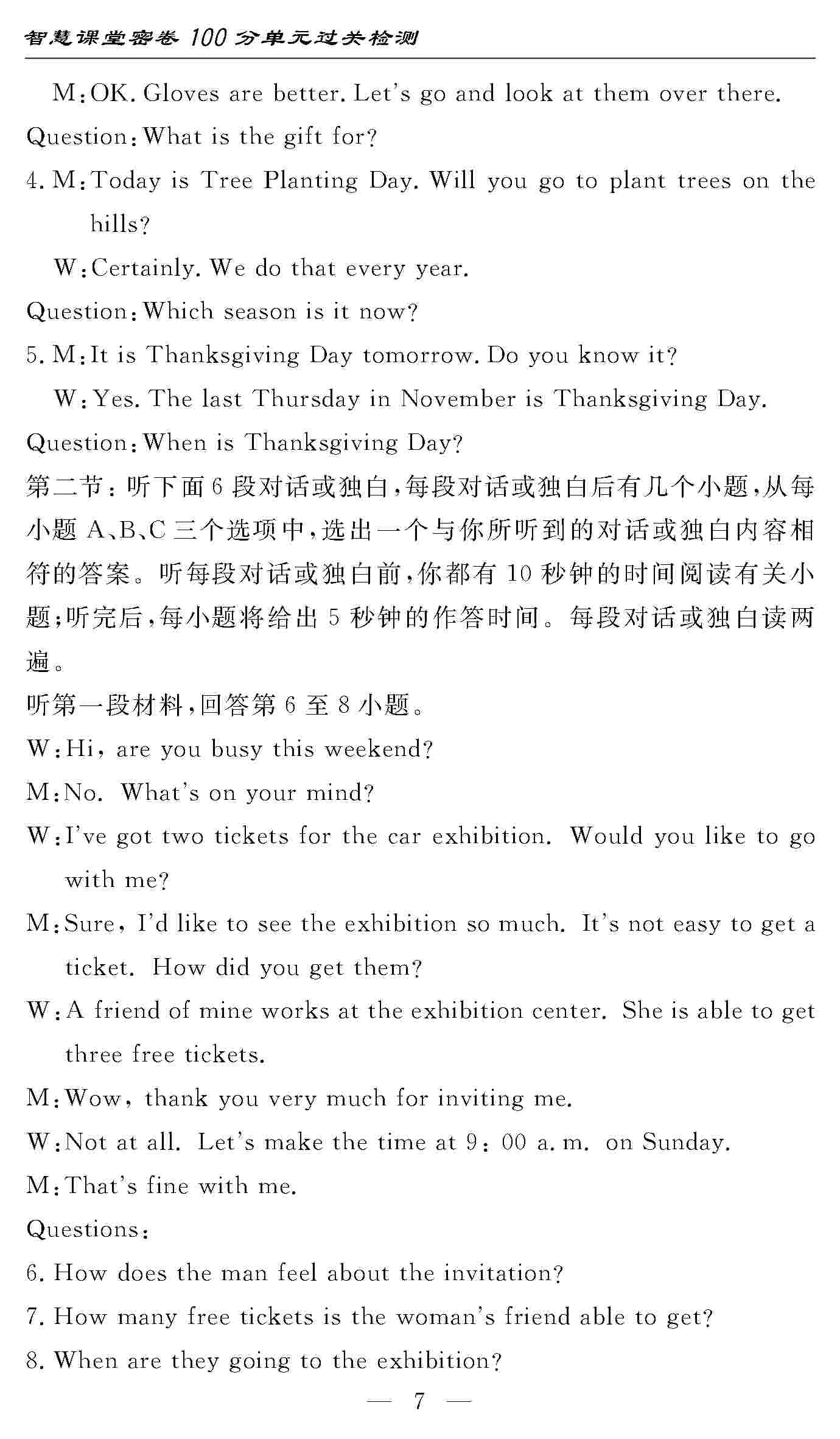 2020年智慧課堂密卷100分單元過關(guān)檢測九年級英語上冊人教版 第7頁