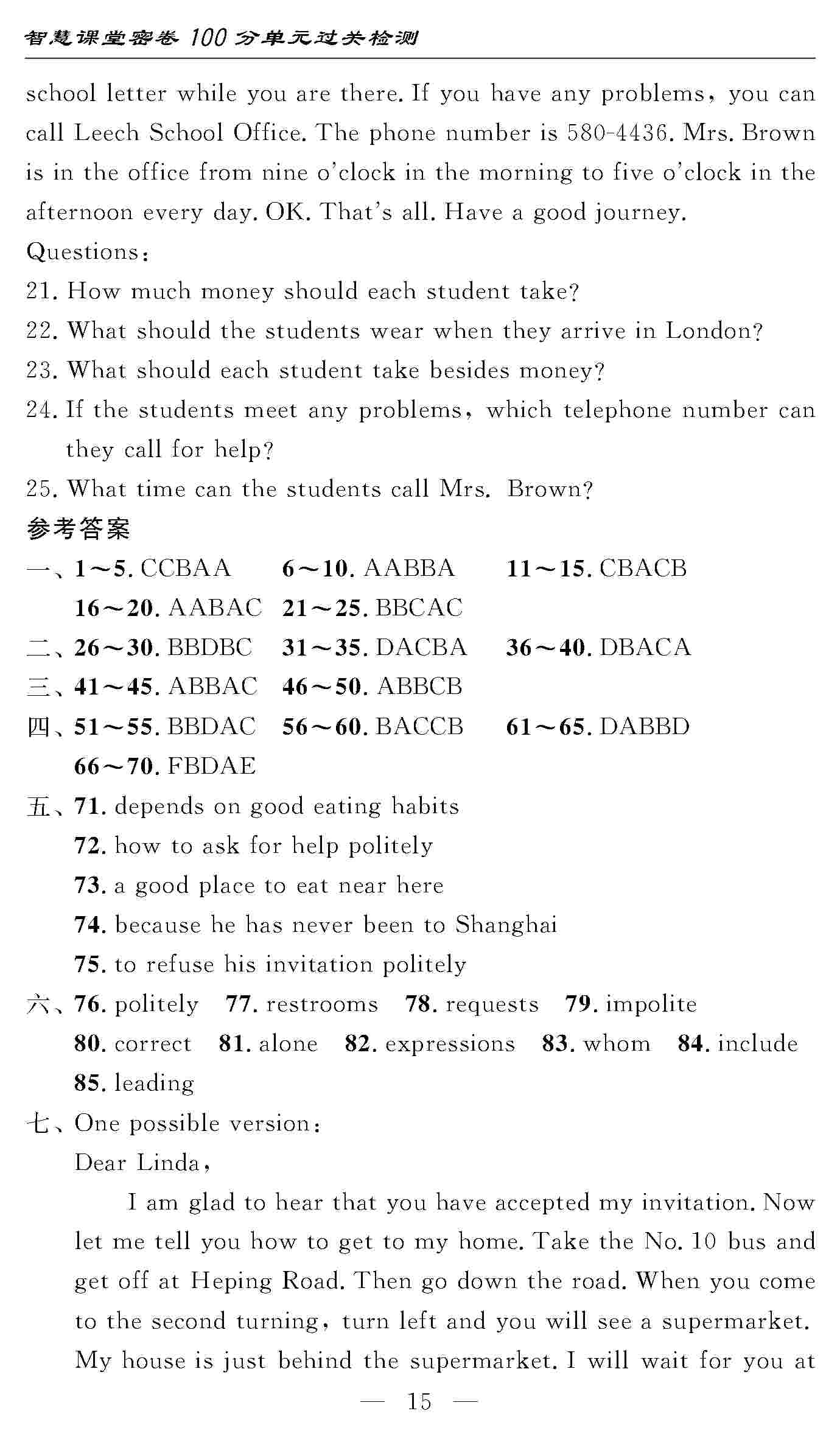 2020年智慧課堂密卷100分單元過關(guān)檢測九年級英語上冊人教版 第15頁