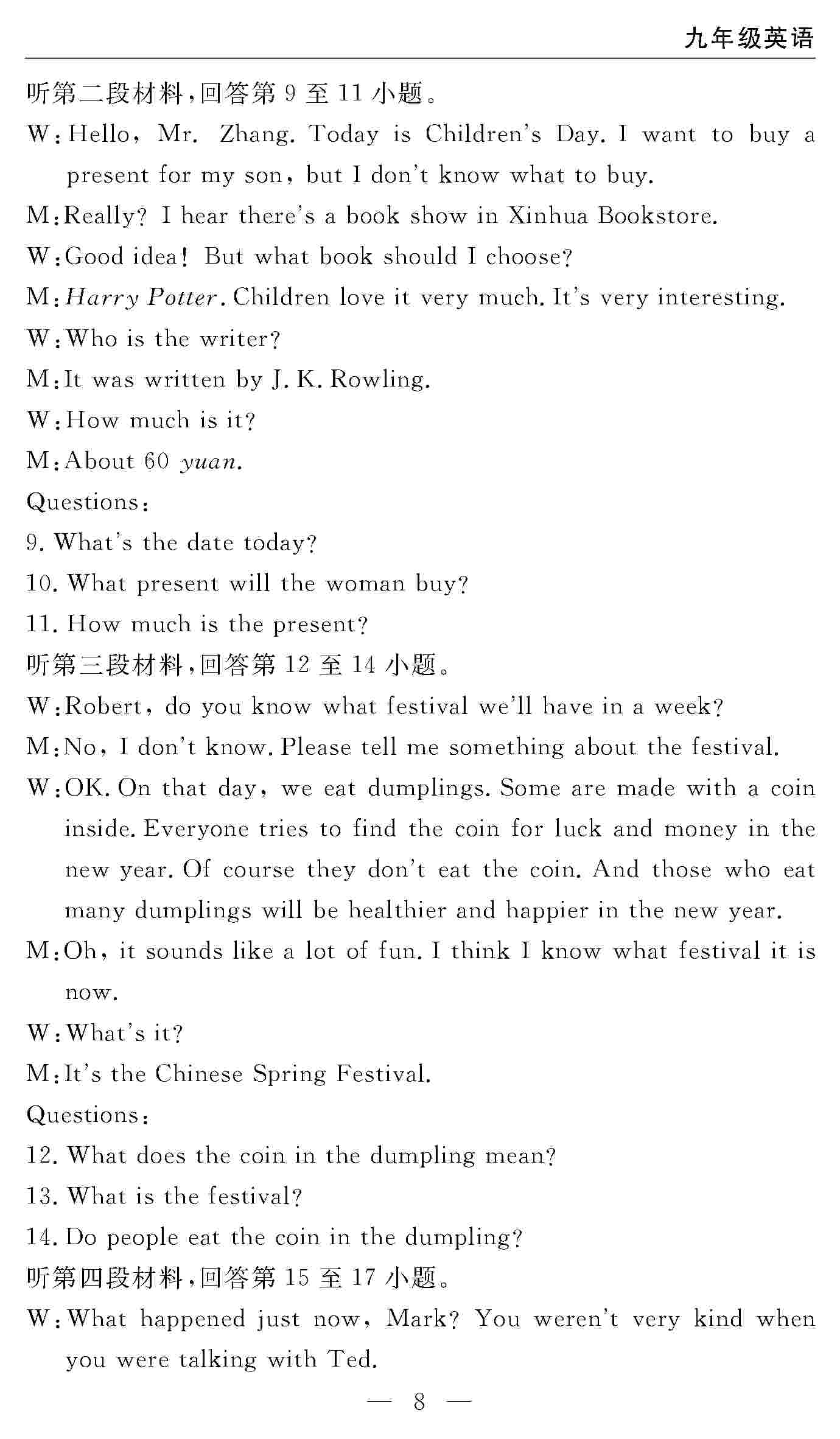 2020年智慧課堂密卷100分單元過(guò)關(guān)檢測(cè)九年級(jí)英語(yǔ)上冊(cè)人教版 第8頁(yè)