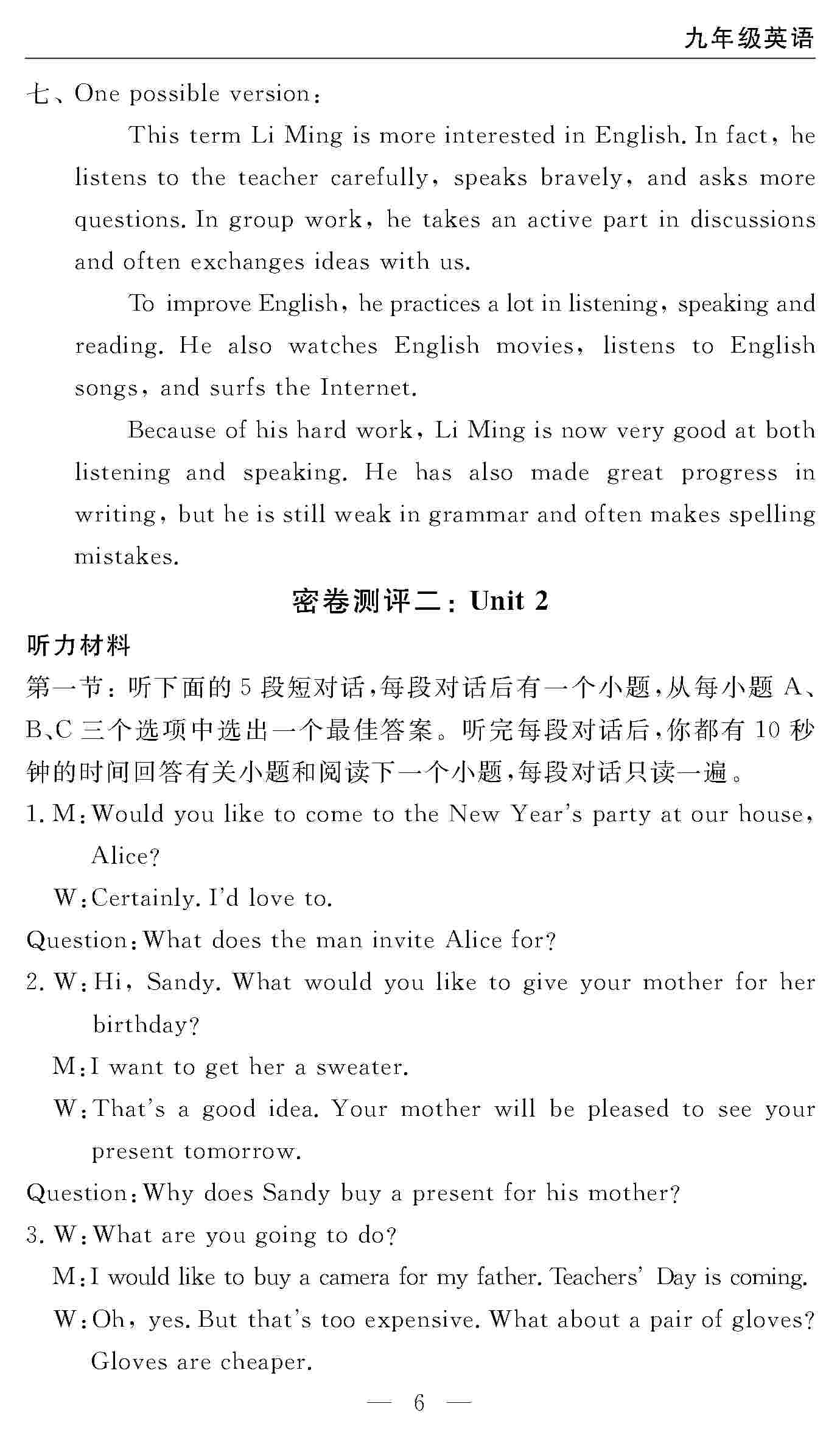 2020年智慧課堂密卷100分單元過(guò)關(guān)檢測(cè)九年級(jí)英語(yǔ)上冊(cè)人教版 第6頁(yè)