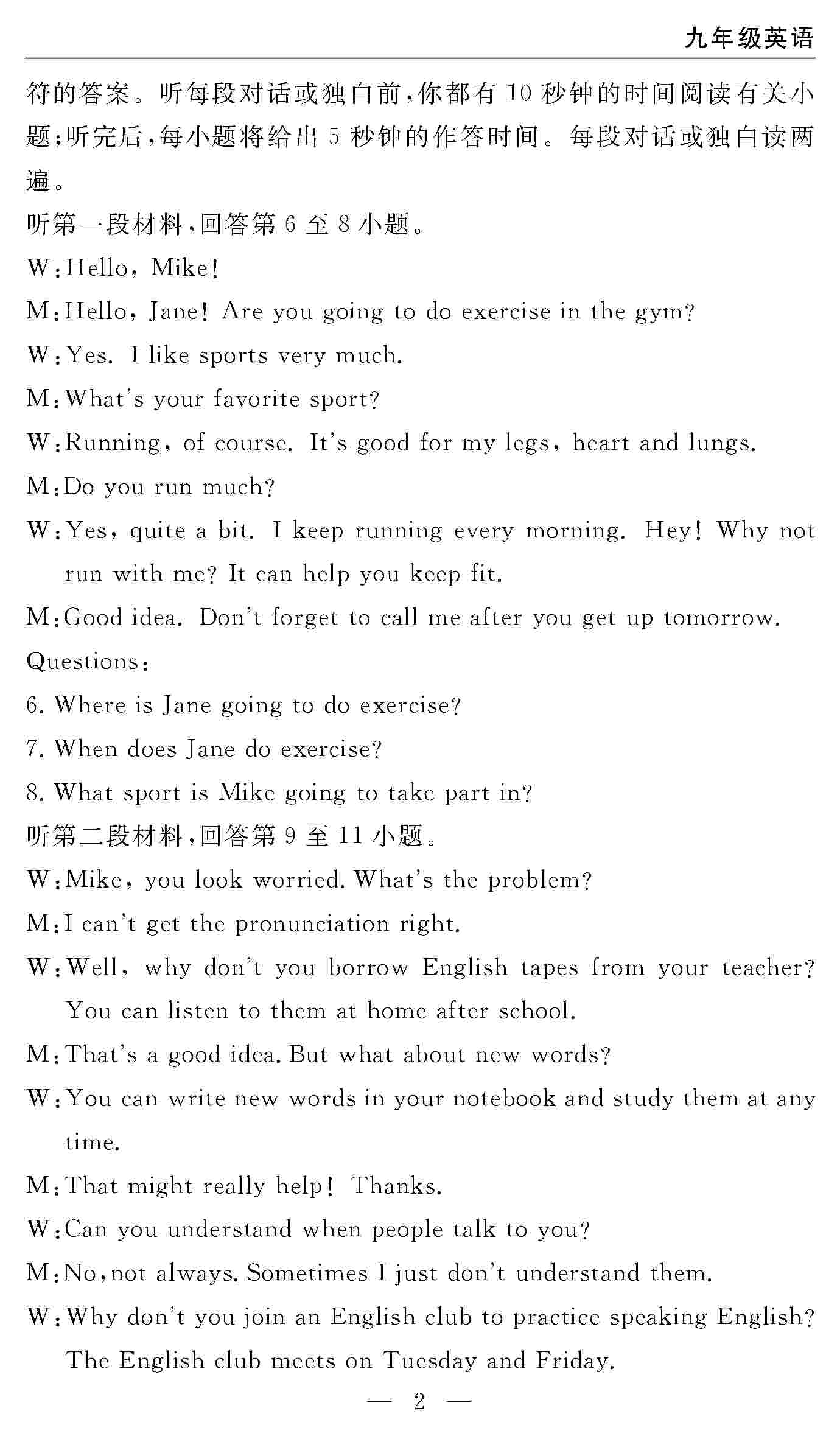 2020年智慧課堂密卷100分單元過(guò)關(guān)檢測(cè)九年級(jí)英語(yǔ)上冊(cè)人教版 第2頁(yè)