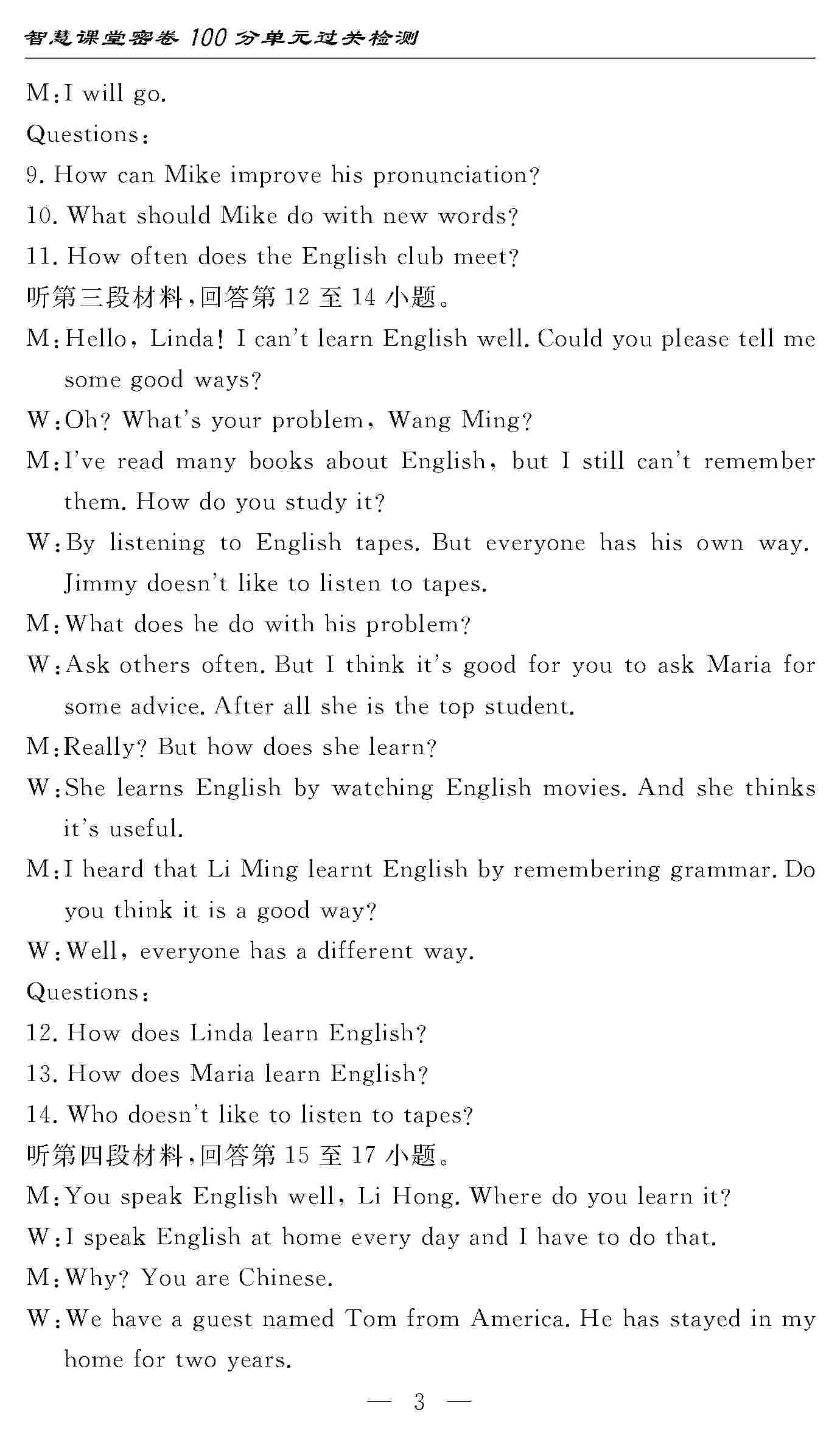 2020年智慧課堂密卷100分單元過(guò)關(guān)檢測(cè)九年級(jí)英語(yǔ)上冊(cè)人教版 第3頁(yè)