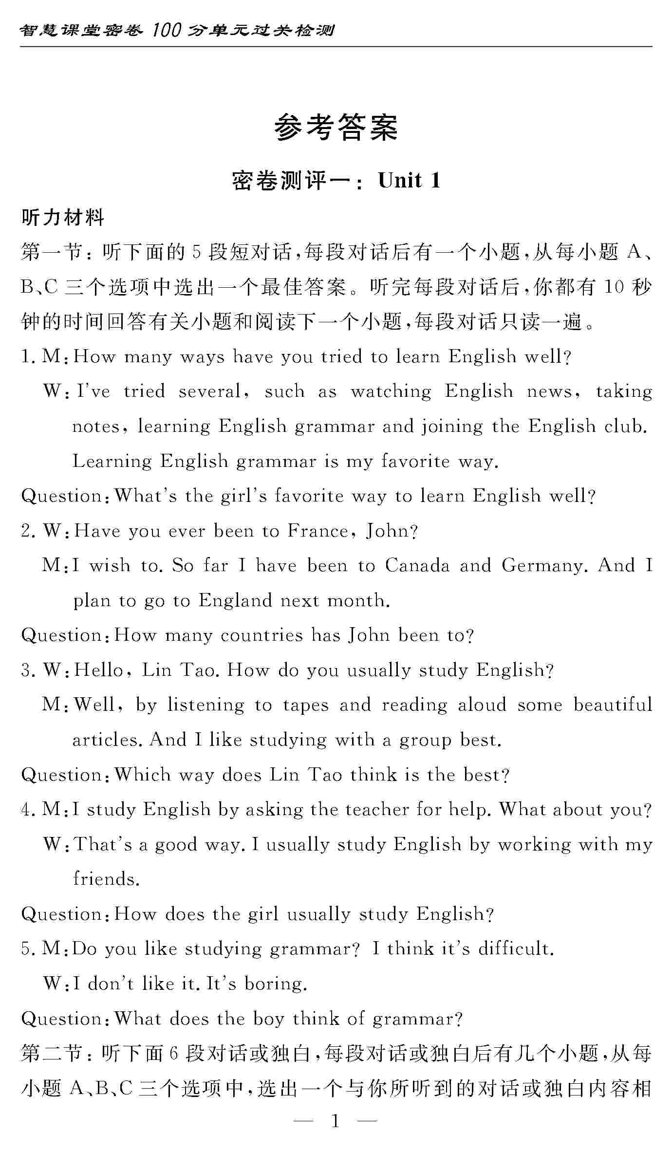 2020年智慧課堂密卷100分單元過關(guān)檢測(cè)九年級(jí)英語上冊(cè)人教版 第1頁