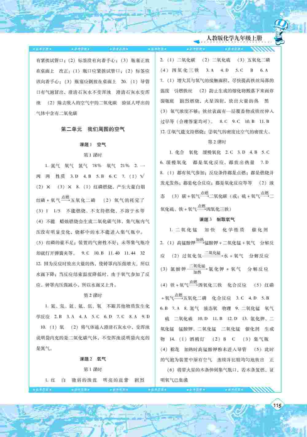 2020年同步實踐評價課程基礎(chǔ)訓練九年級化學上冊人教版 第3頁