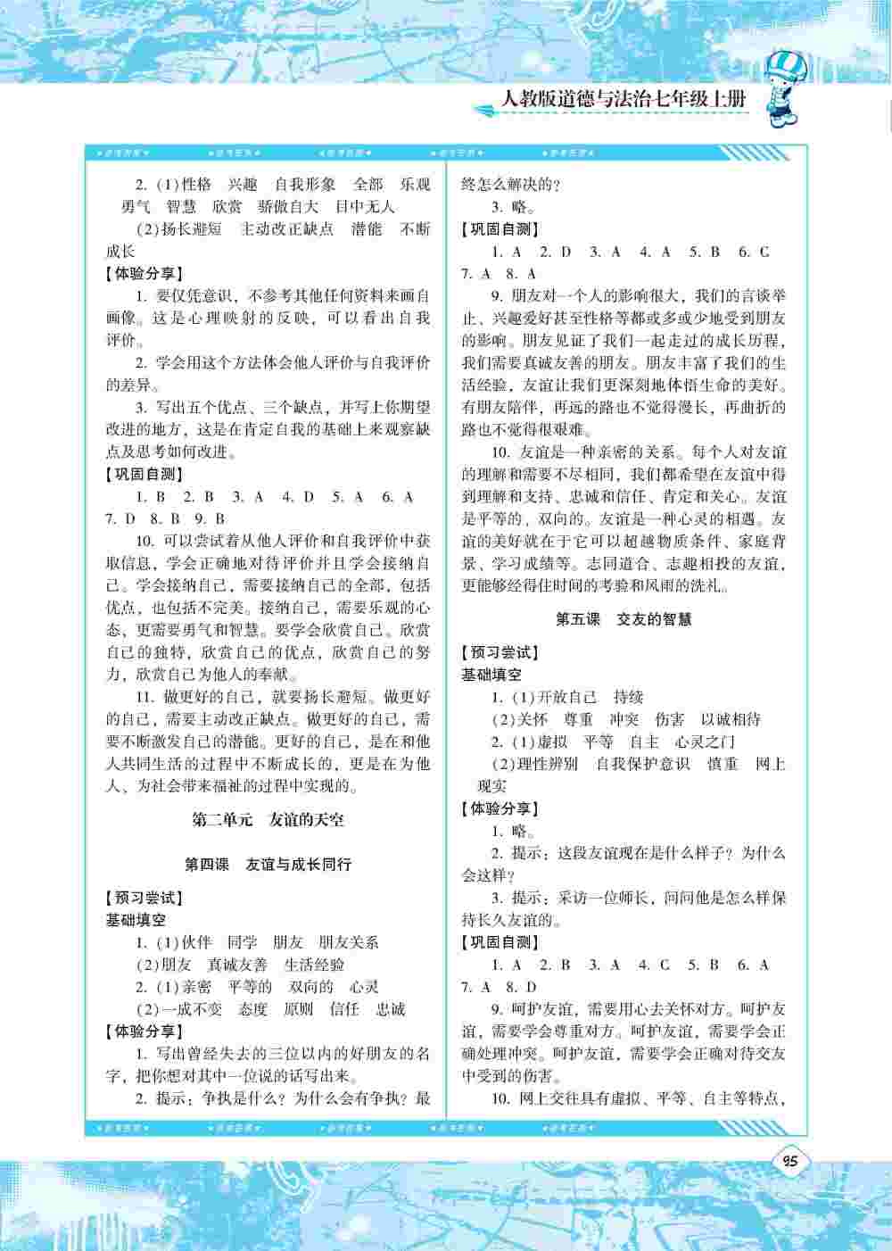 2020年同步實(shí)踐評(píng)價(jià)課程基礎(chǔ)訓(xùn)練七年級(jí)道德與法治上冊(cè)人教版 第2頁