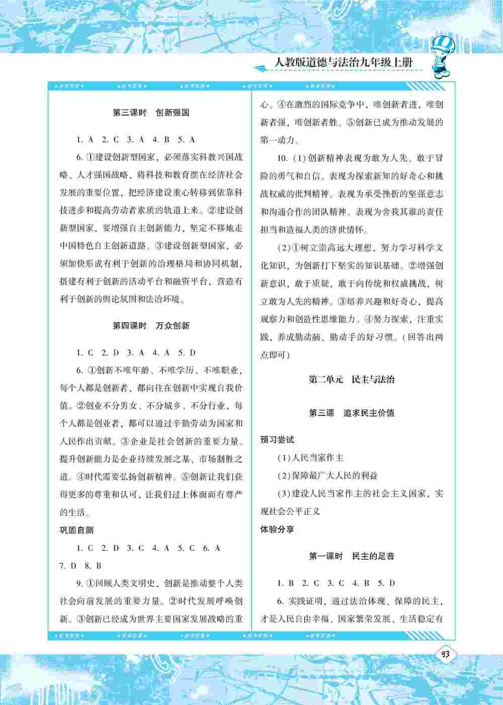 2020年同步實(shí)踐評(píng)價(jià)課程基礎(chǔ)訓(xùn)練九年級(jí)道德與法治上冊(cè)人教版 第3頁(yè)