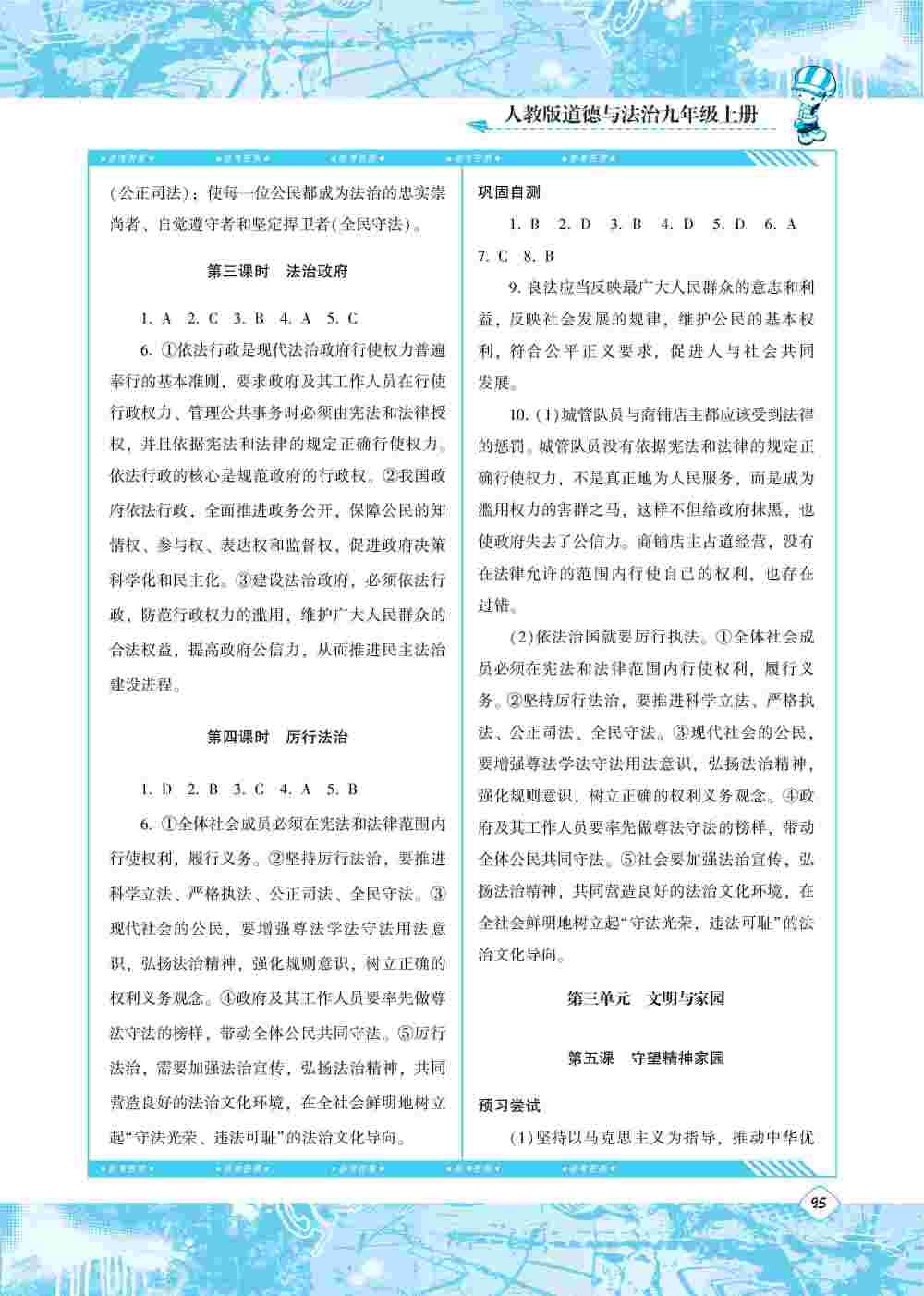 2020年同步实践评价课程基础训练九年级道德与法治上册人教版 第5页