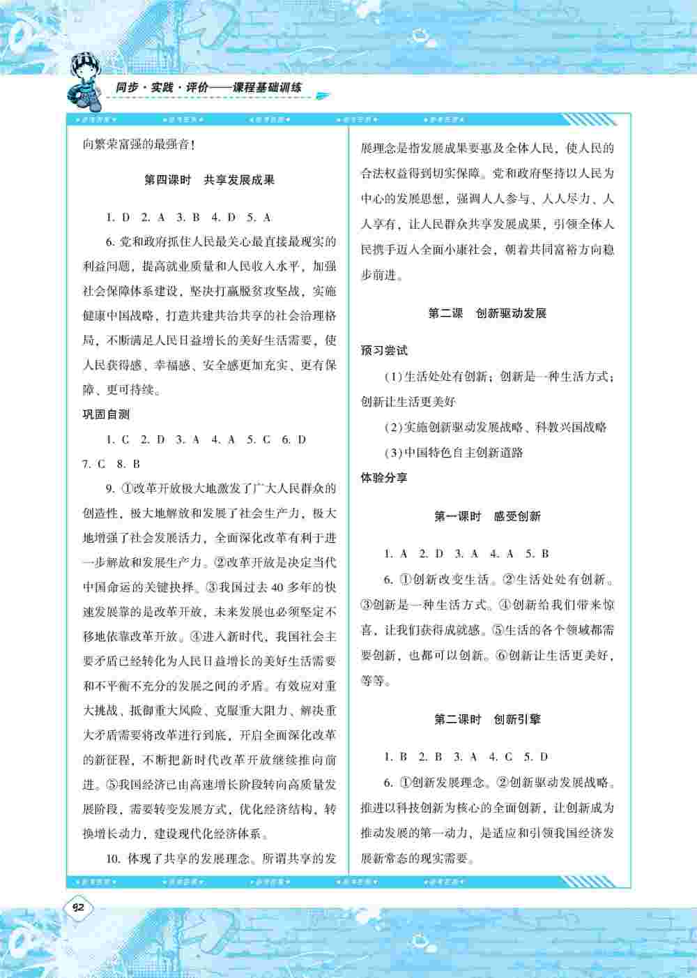 2020年同步實踐評價課程基礎(chǔ)訓(xùn)練九年級道德與法治上冊人教版 第2頁