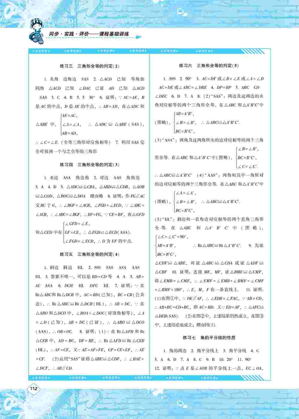 2020年同步实践评价课程基础训练八年级数学上册人教版 第3页