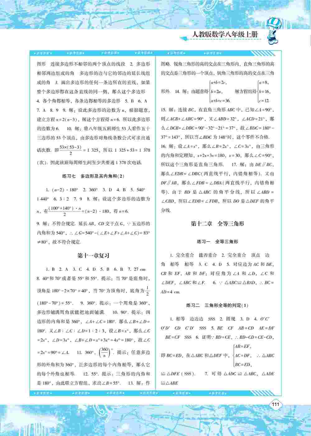 2020年同步實(shí)踐評(píng)價(jià)課程基礎(chǔ)訓(xùn)練八年級(jí)數(shù)學(xué)上冊(cè)人教版 第2頁