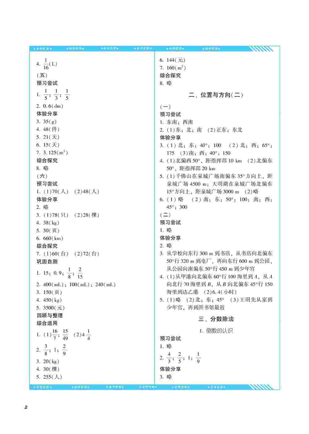 2020年同步实践评价课程基础训练六年级数学上册人教版 第2页