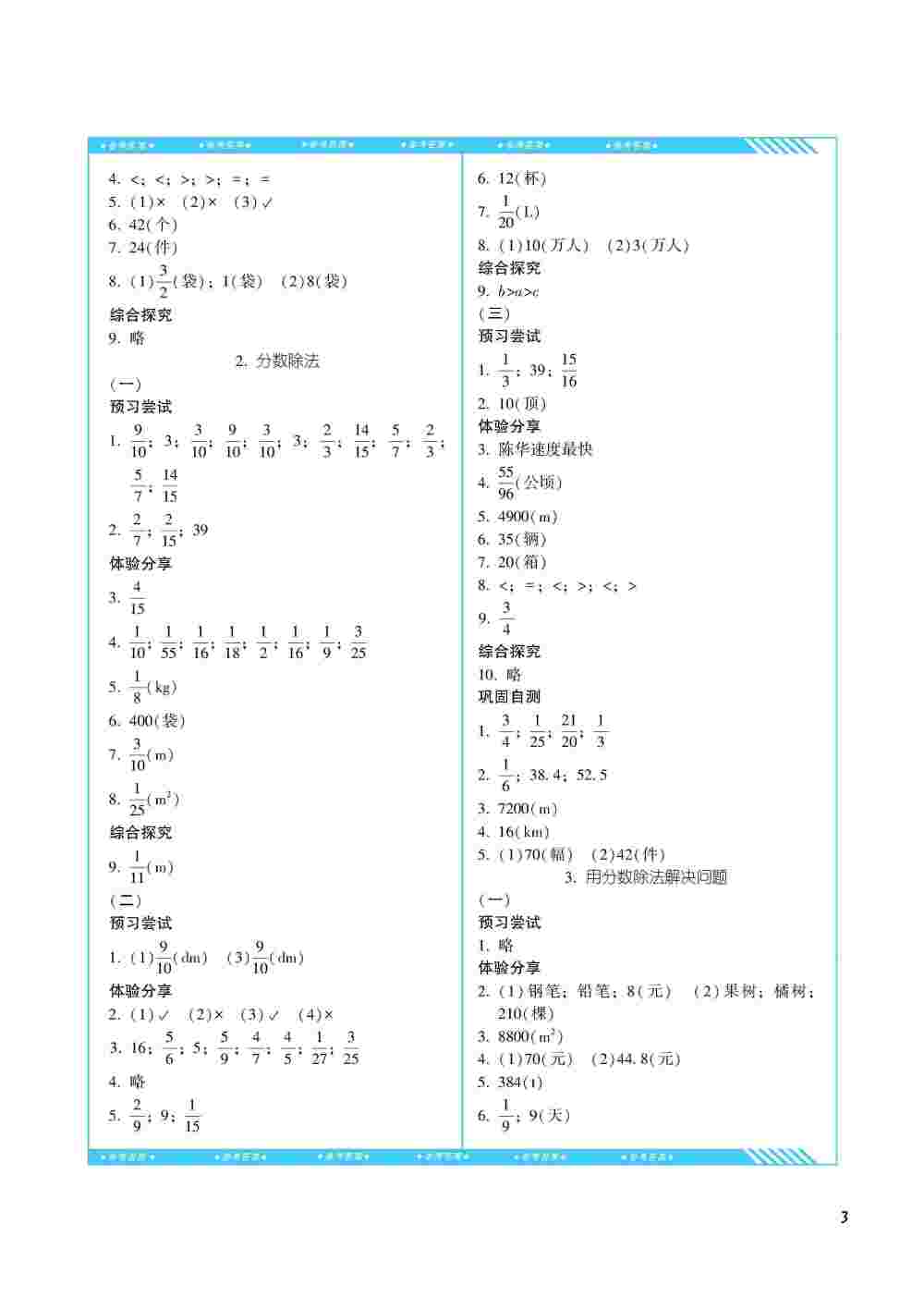 2020年同步實(shí)踐評(píng)價(jià)課程基礎(chǔ)訓(xùn)練六年級(jí)數(shù)學(xué)上冊(cè)人教版 第3頁