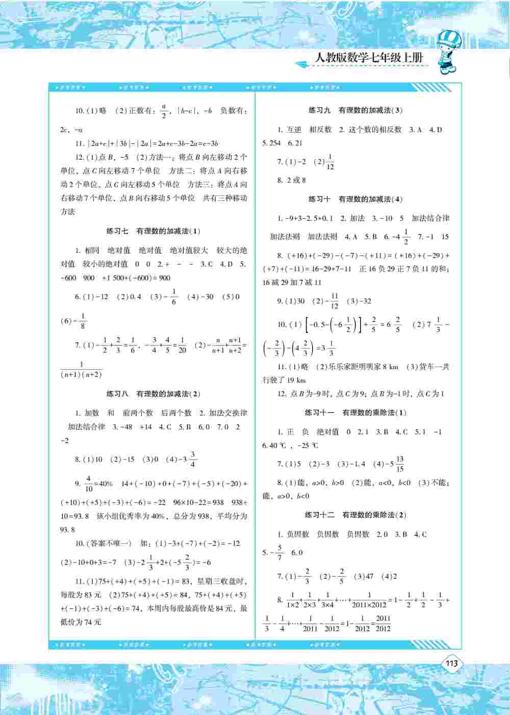 2020年同步实践评价课程基础训练七年级数学上册人教版 第2页