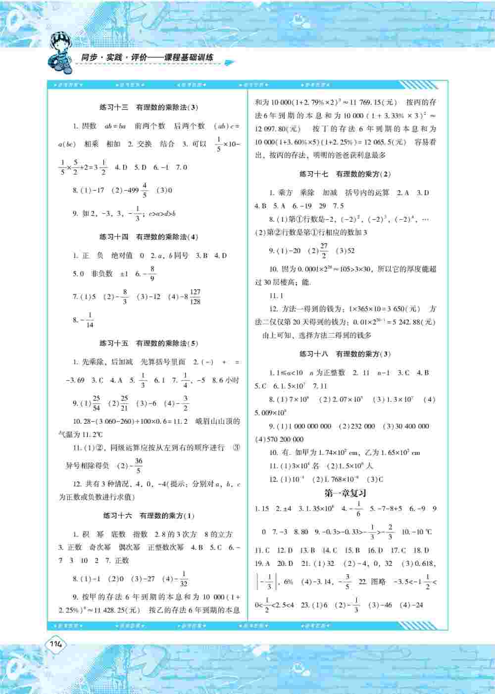 2020年同步实践评价课程基础训练七年级数学上册人教版 第3页