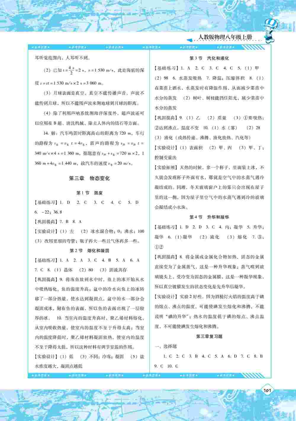 2020年同步實踐評價課程基礎(chǔ)訓(xùn)練八年級物理上冊人教版 第3頁