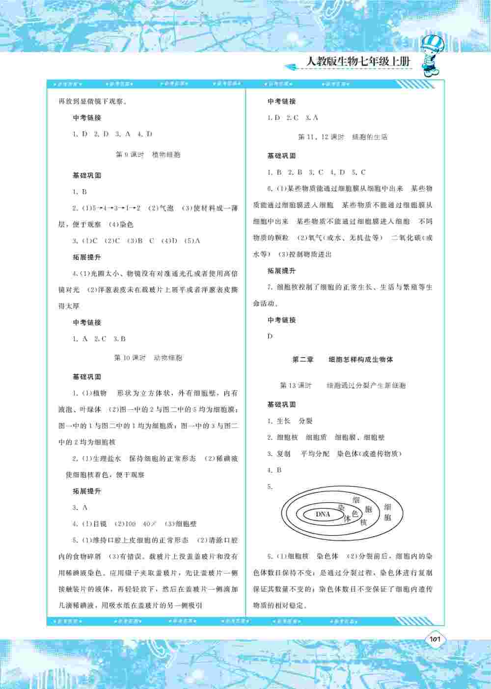 2020年同步实践评价课程基础训练七年级生物上册人教版 第3页