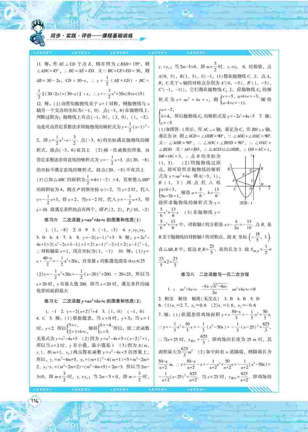 2020年同步實(shí)踐評價課程基礎(chǔ)訓(xùn)練九年級數(shù)學(xué)上冊人教版 第4頁